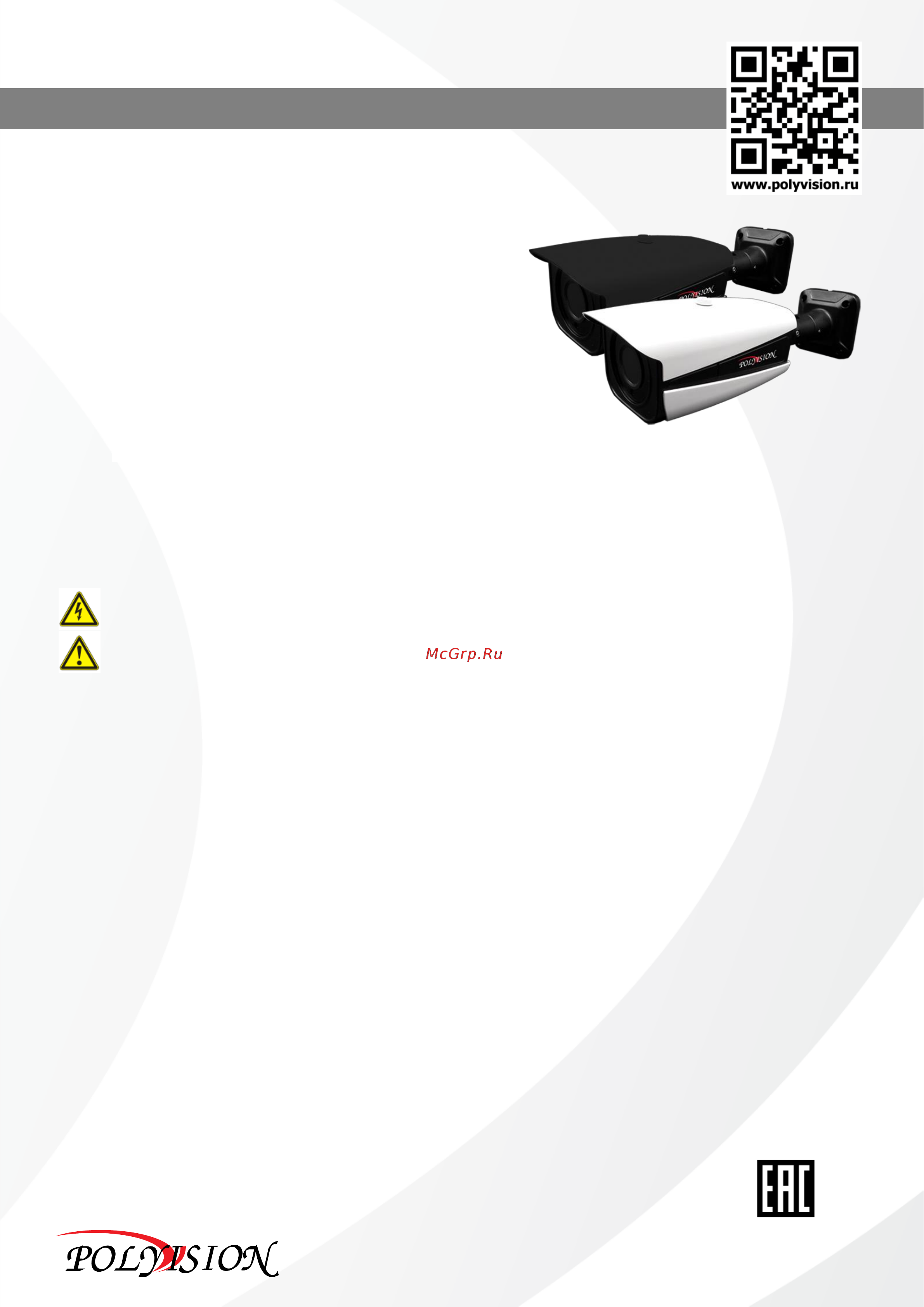 Polyvision PNM-IP2-V12 V.2.4.5 Паспорт устройства онлайн