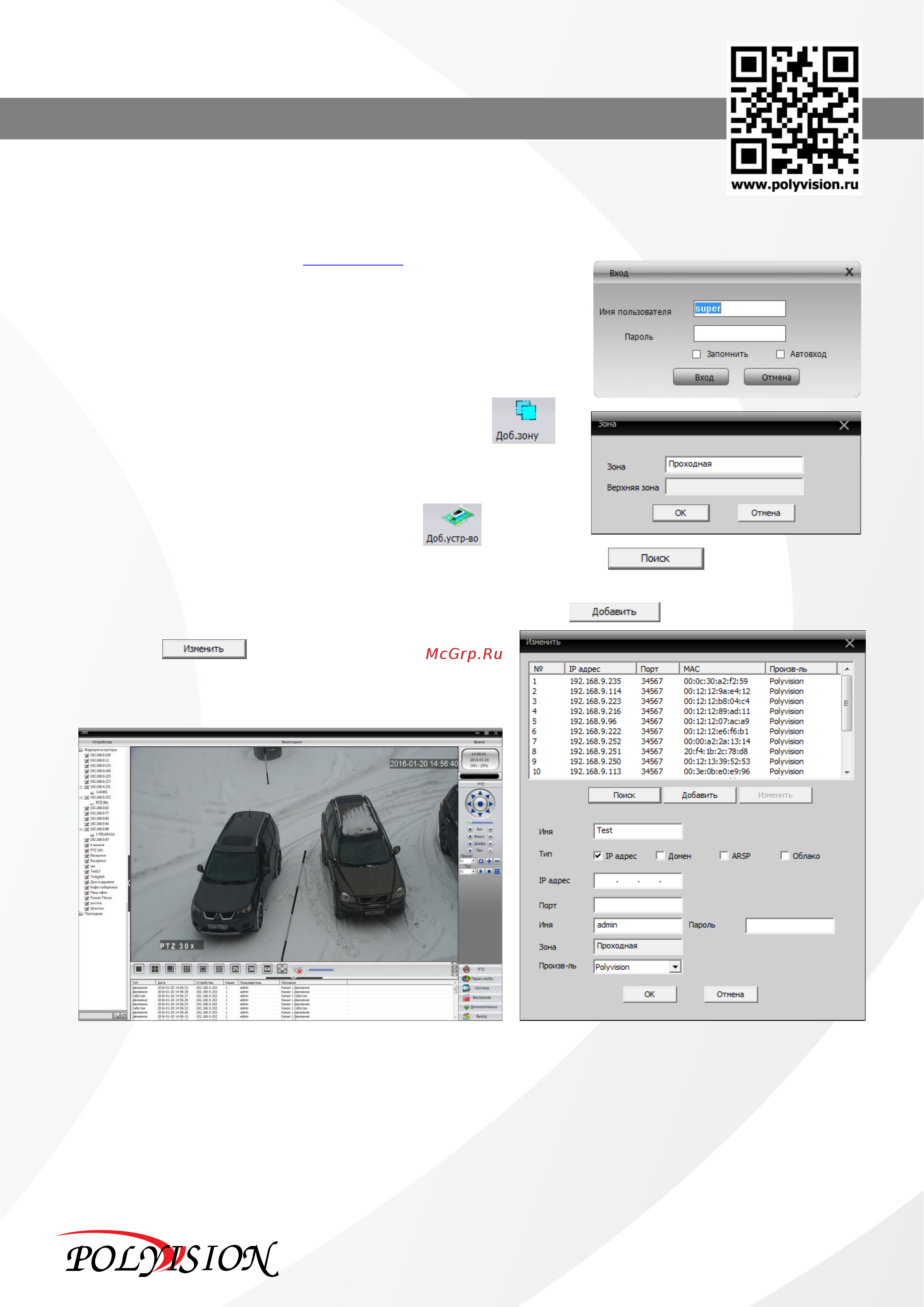 Polyvision PN-IP2-B2.8 v.2.4.3 [4/4] Подключение через программное обеспечение cms