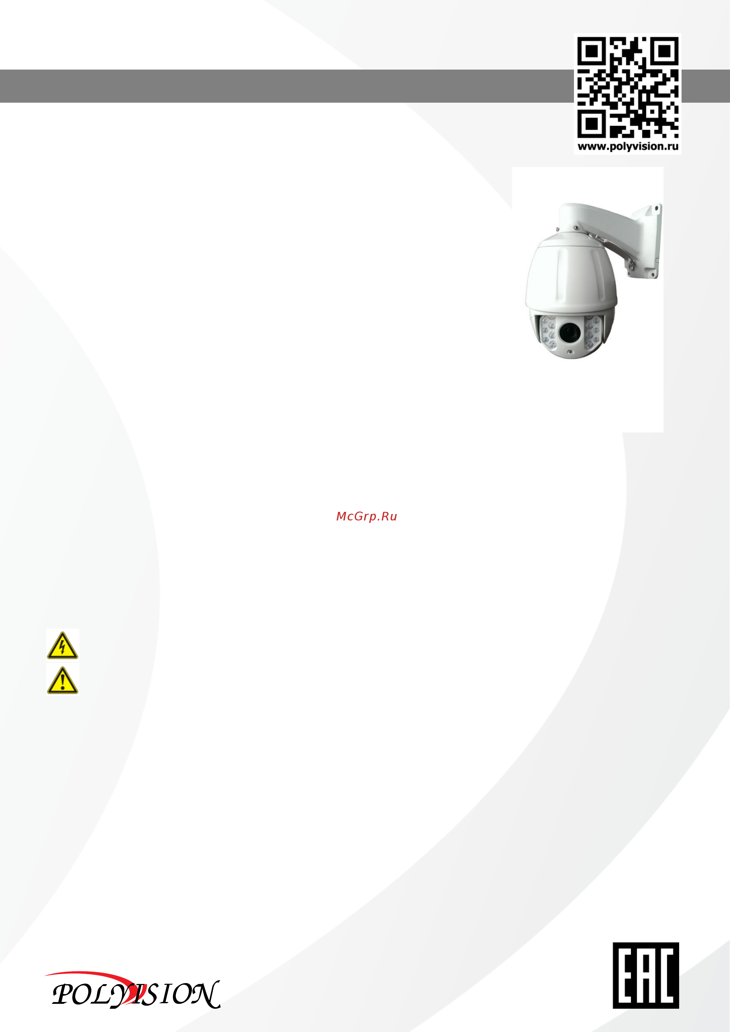 Polyvision PS-IP5-Z20 V.3.2.4 Паспорт устройства онлайн