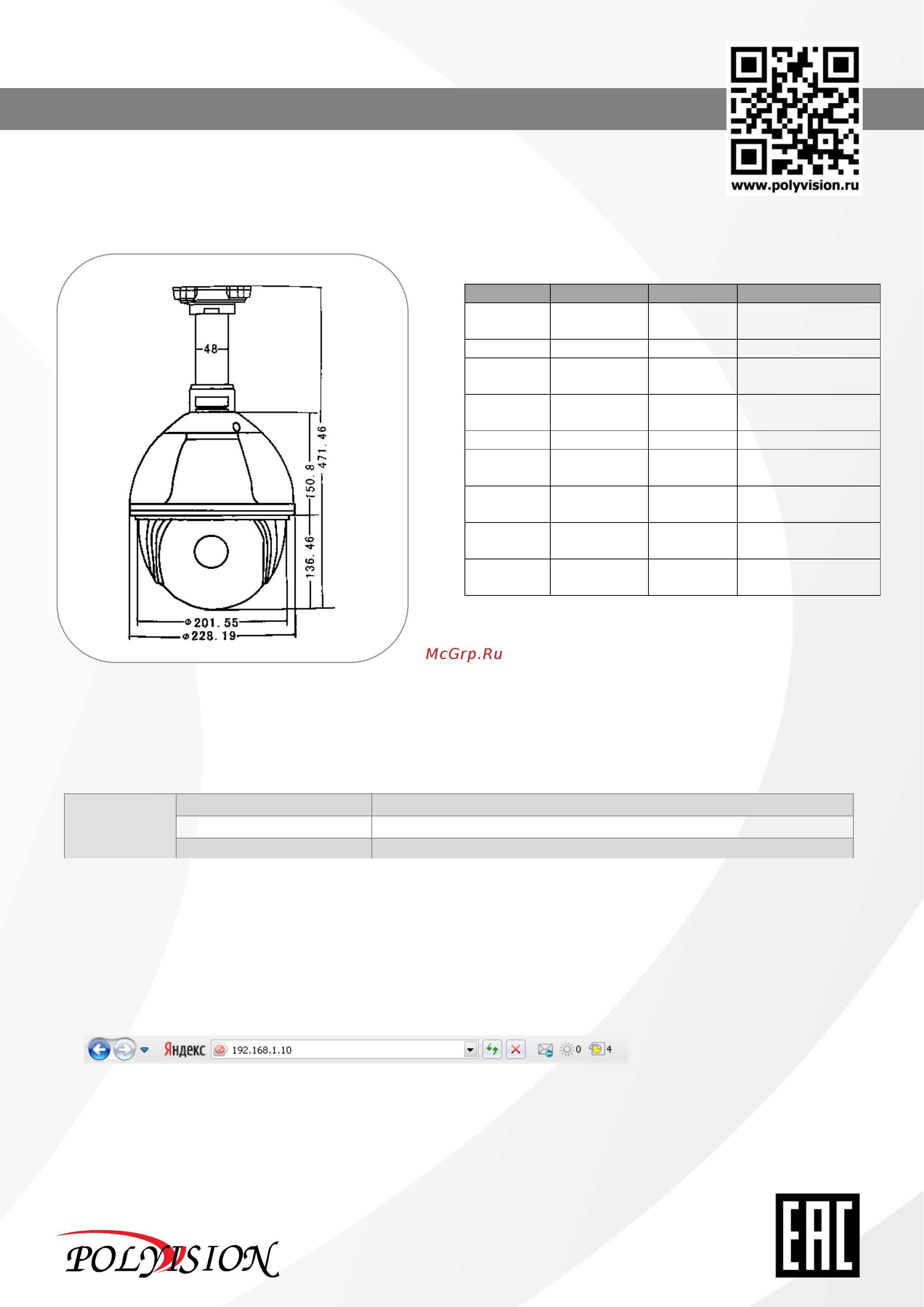 Polyvision PS-IP5-Z20 V.3.2.4 [3/4] Ps ip5 z20 v