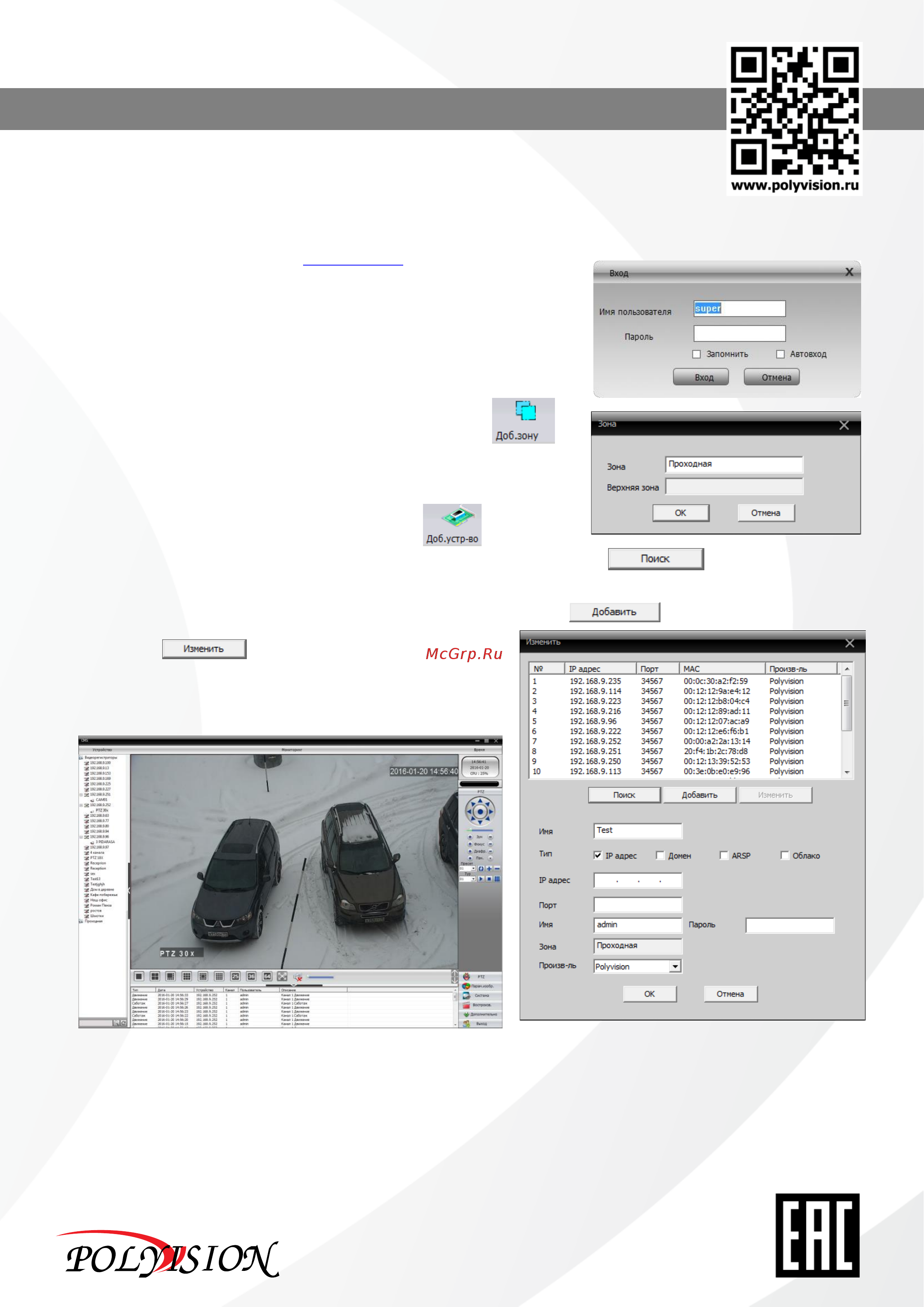 Polyvision PS-IP5-Z20 V.3.2.4 [4/4] Ps ip5 z20 v