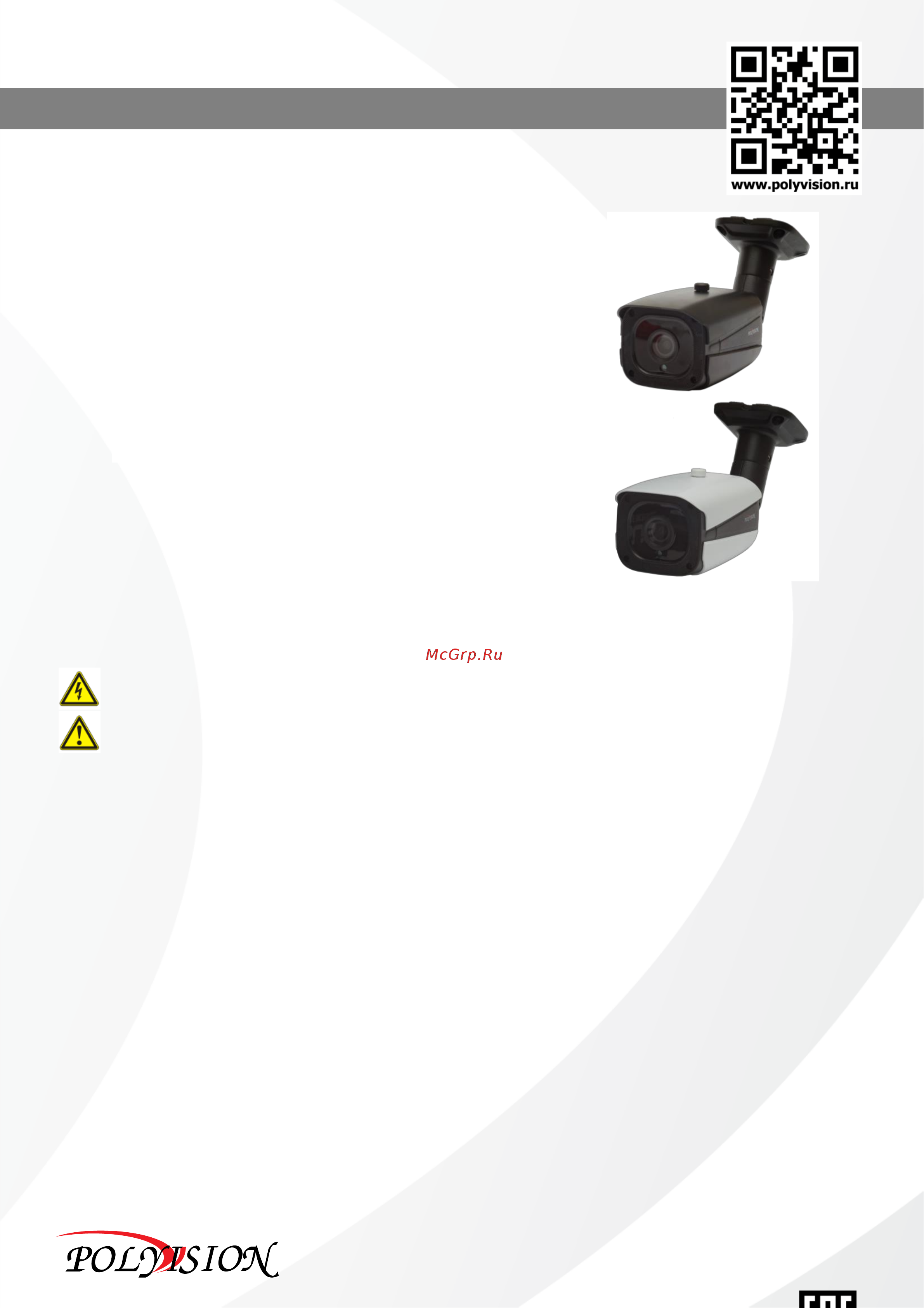 Polyvision PN-IP5-B3.6P V.2.1.3 Паспорт устройства онлайн