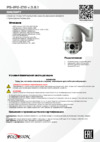 Polyvision PS-IP2-Z10 V.3.8.1 Паспорт устройства