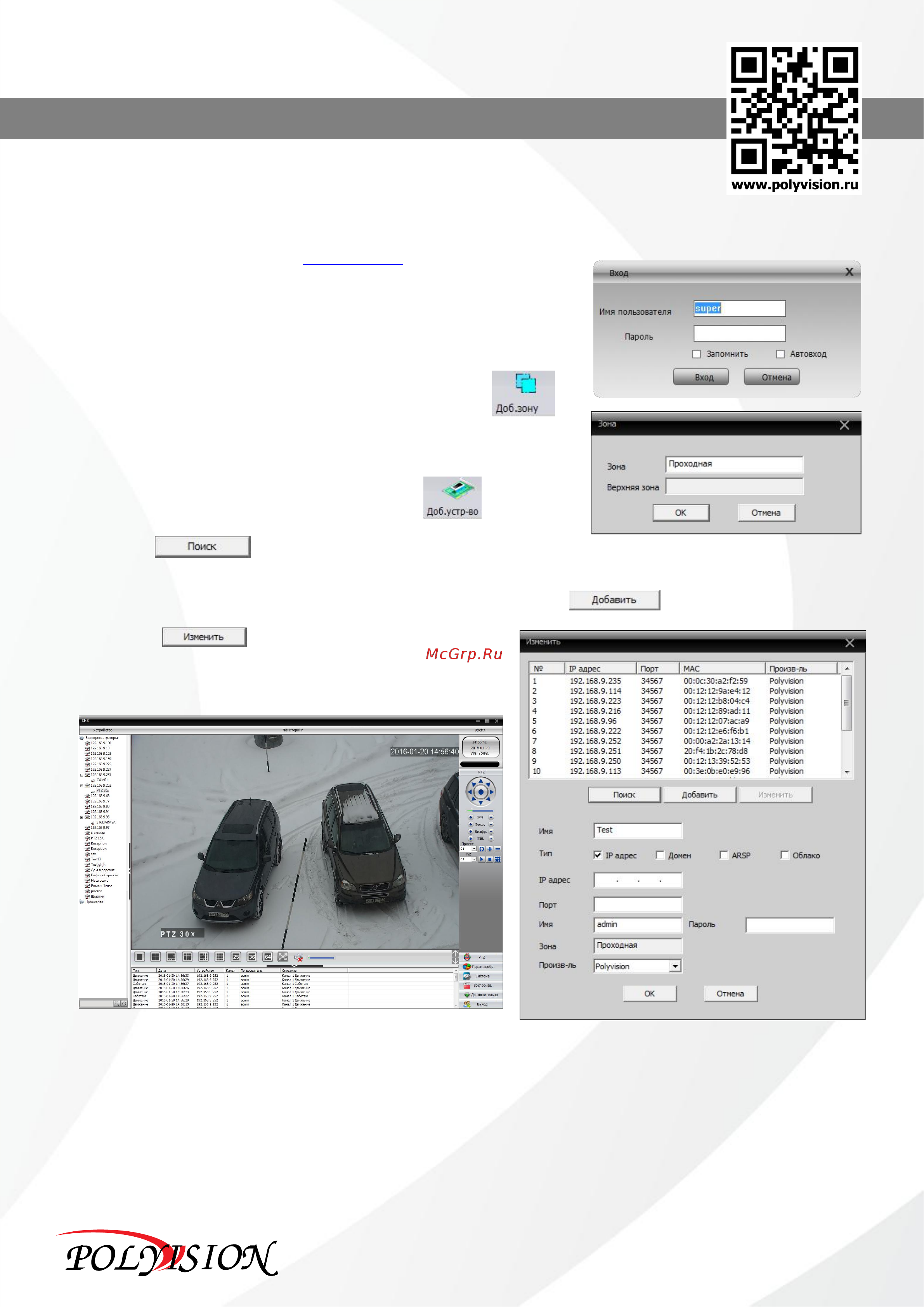 Polyvision PN-IP2-B2.8 V.2.6.3 B&W [4/4] Подключение через программное обеспечение cms