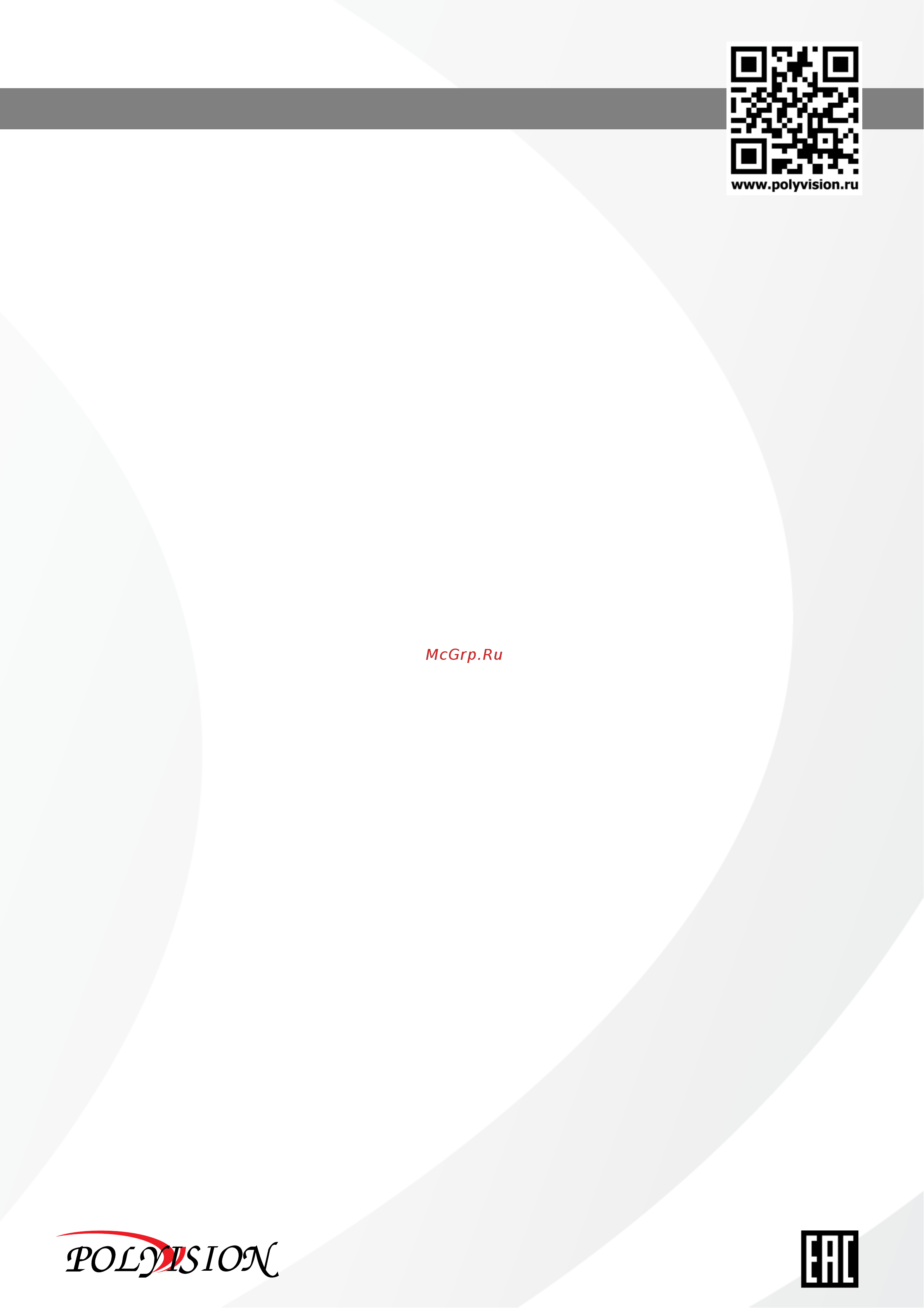 Polyvision PVC-IP2M-DV4PA [9/9] Паспорт