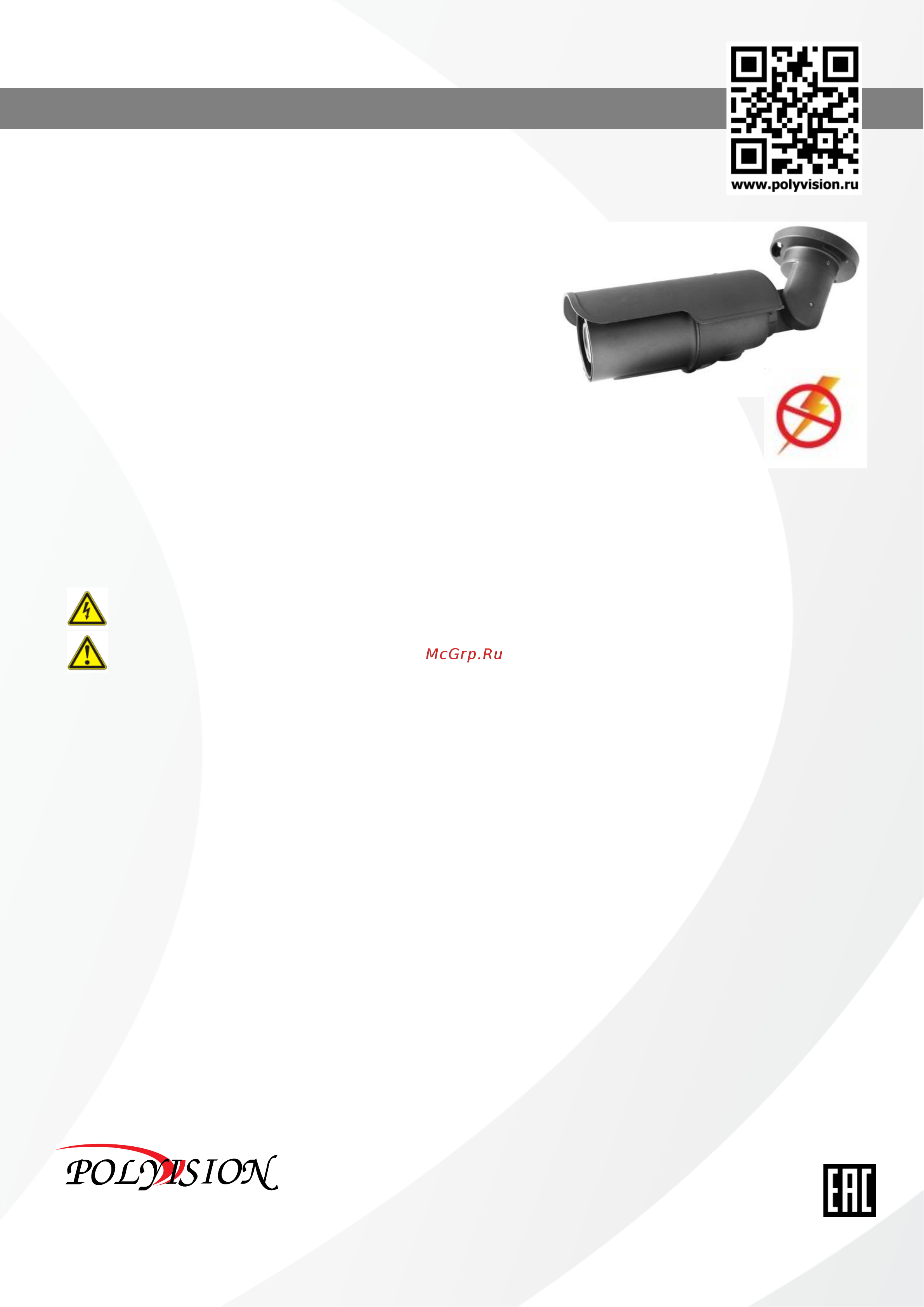 Polyvision PVC-IP2L-NV10PL Технический паспорт онлайн