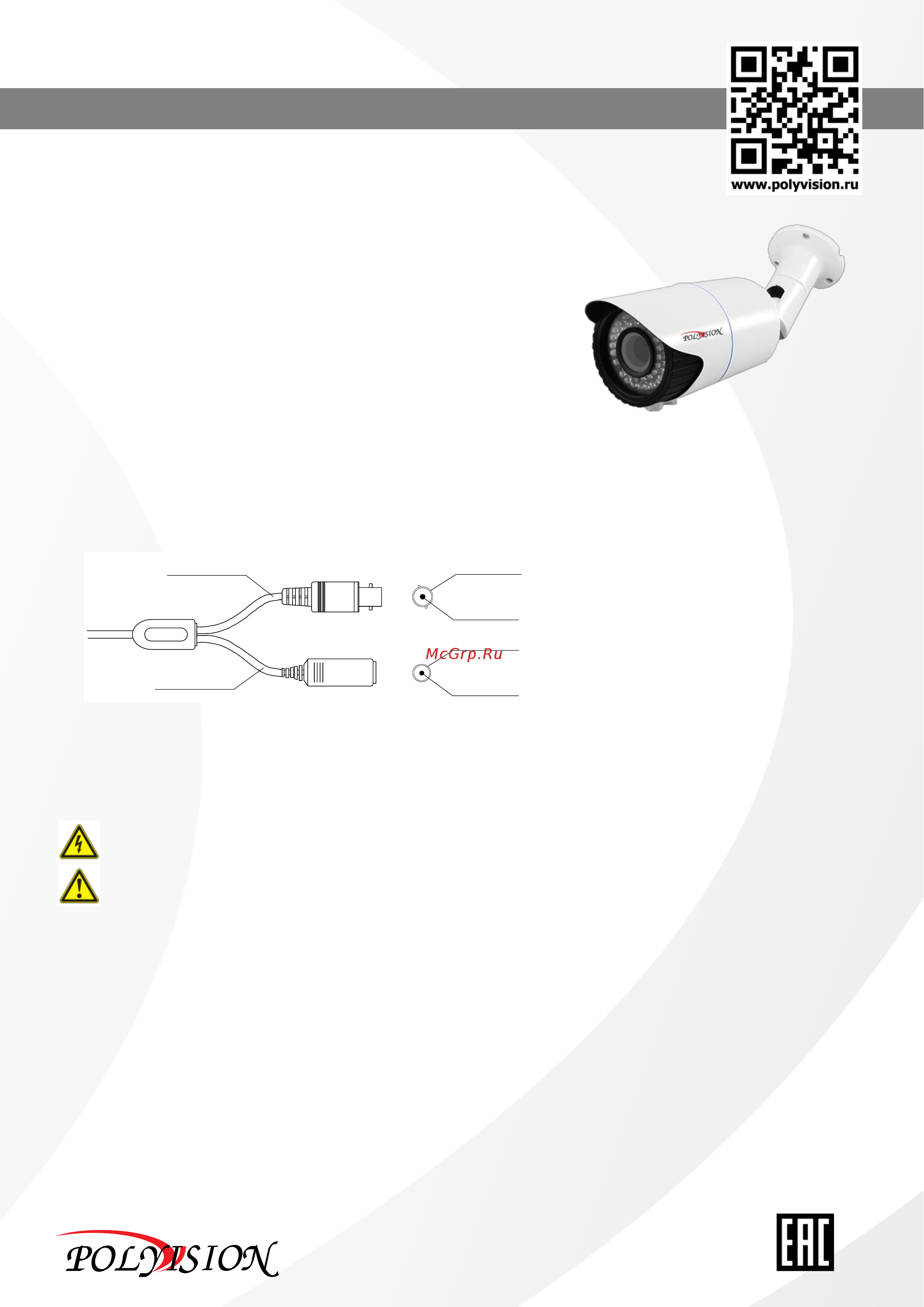 Polyvision PNM-A4-V12 V.2.1.5 Технический паспорт онлайн
