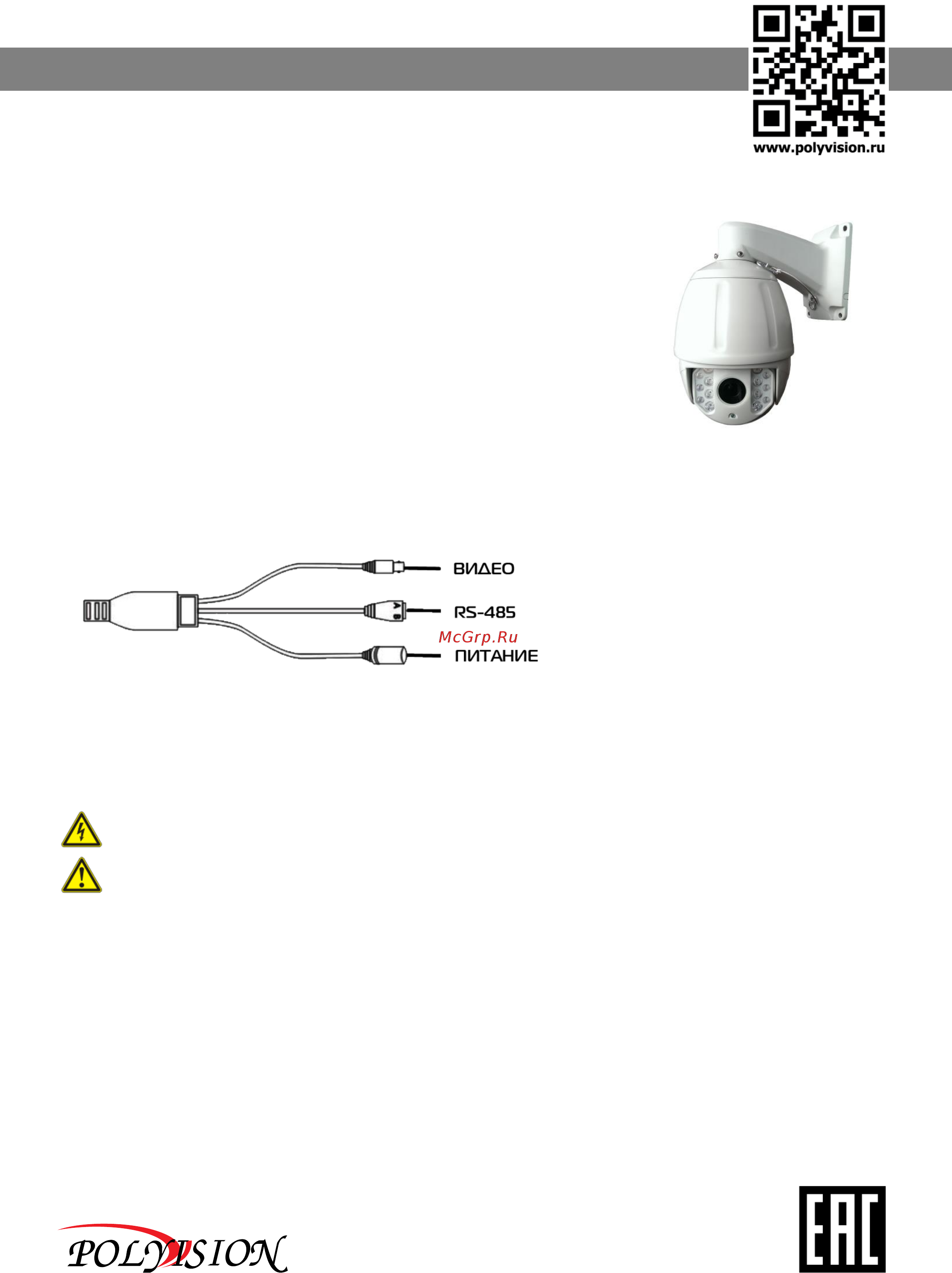 Polyvision PS-A2-Z20 V.3.5.4 Технический паспорт онлайн