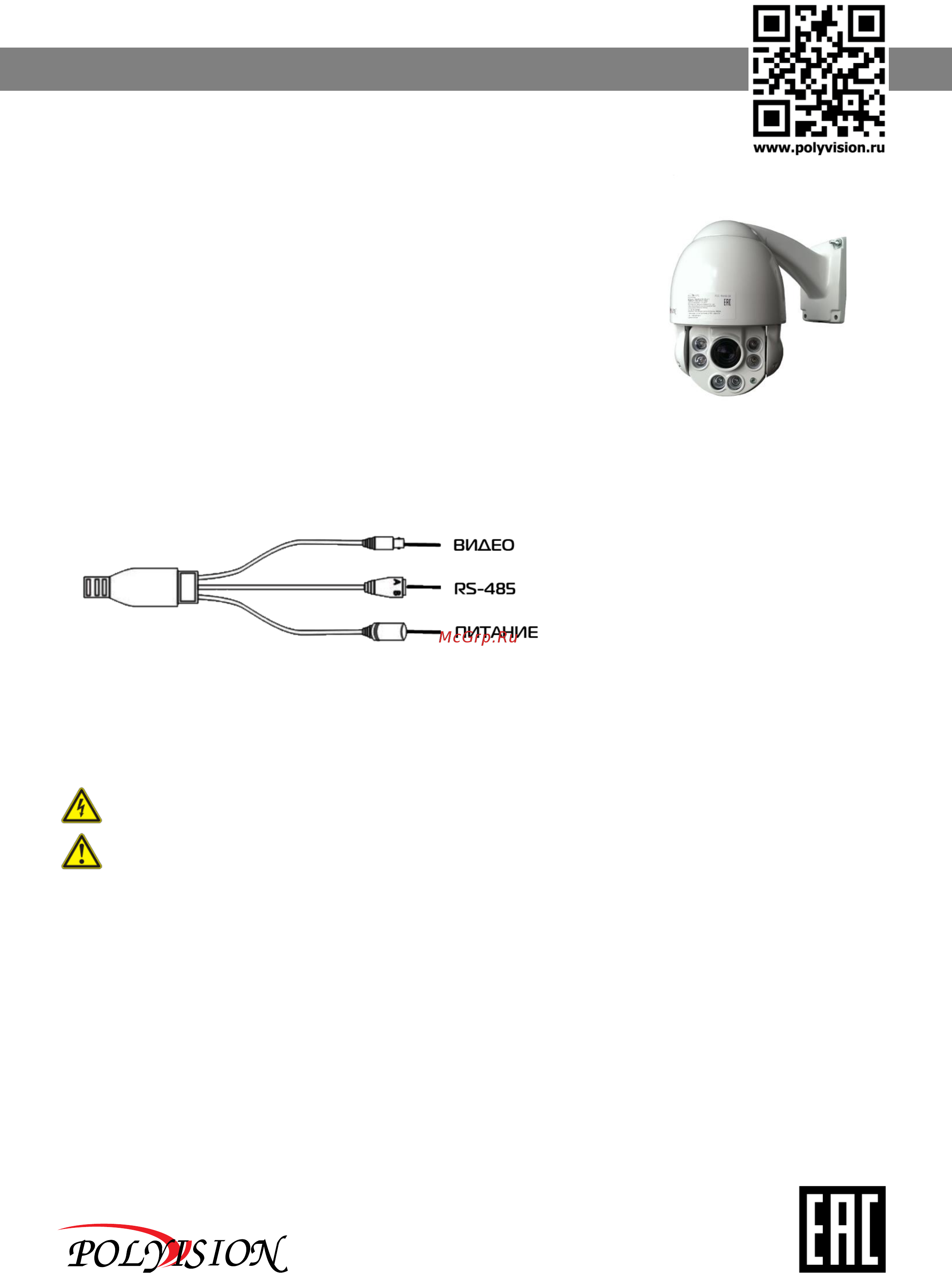 Polyvision PS-A2-Z10 V.3.5.1 Технический паспорт онлайн