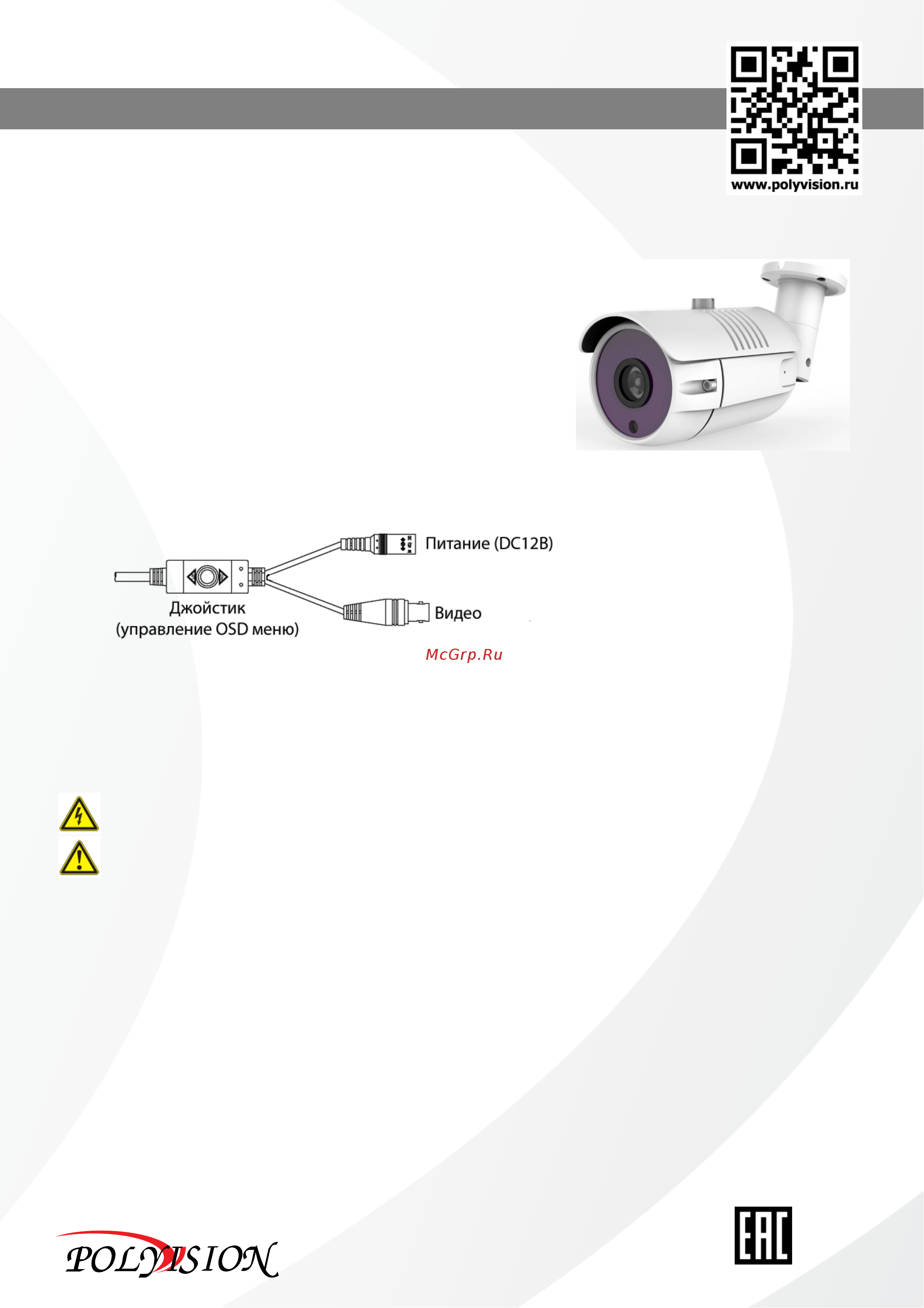 Polyvision PN-A5-B3.6 V.9.1.2 Технический паспорт онлайн