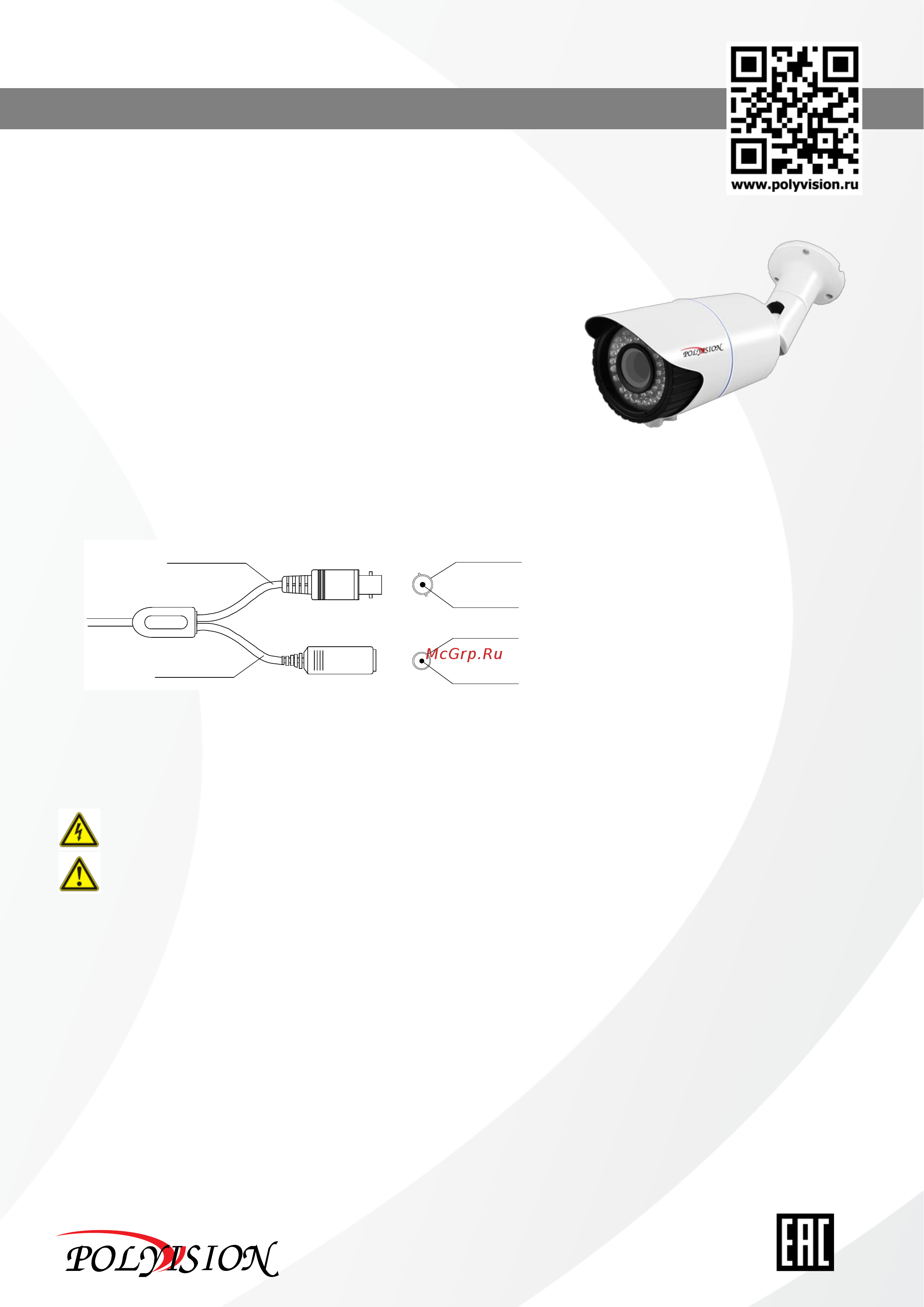 Polyvision PNM-A2-V12 V.2.3.5 Технический паспорт онлайн