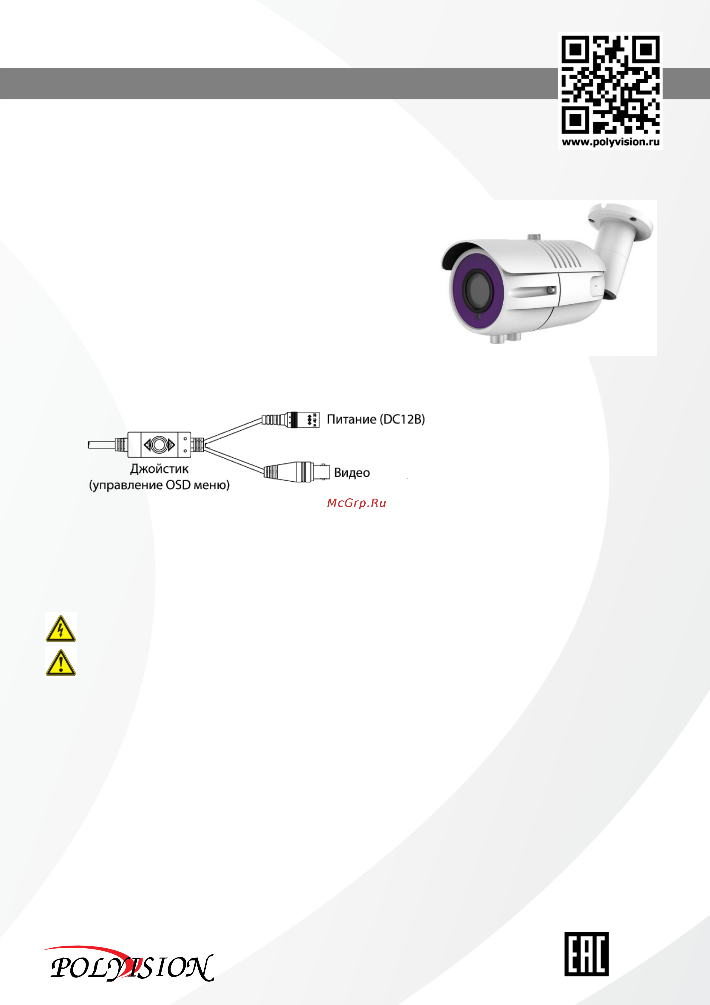 Polyvision PNM-A5-V12 V.9.1.8 Технический паспорт онлайн