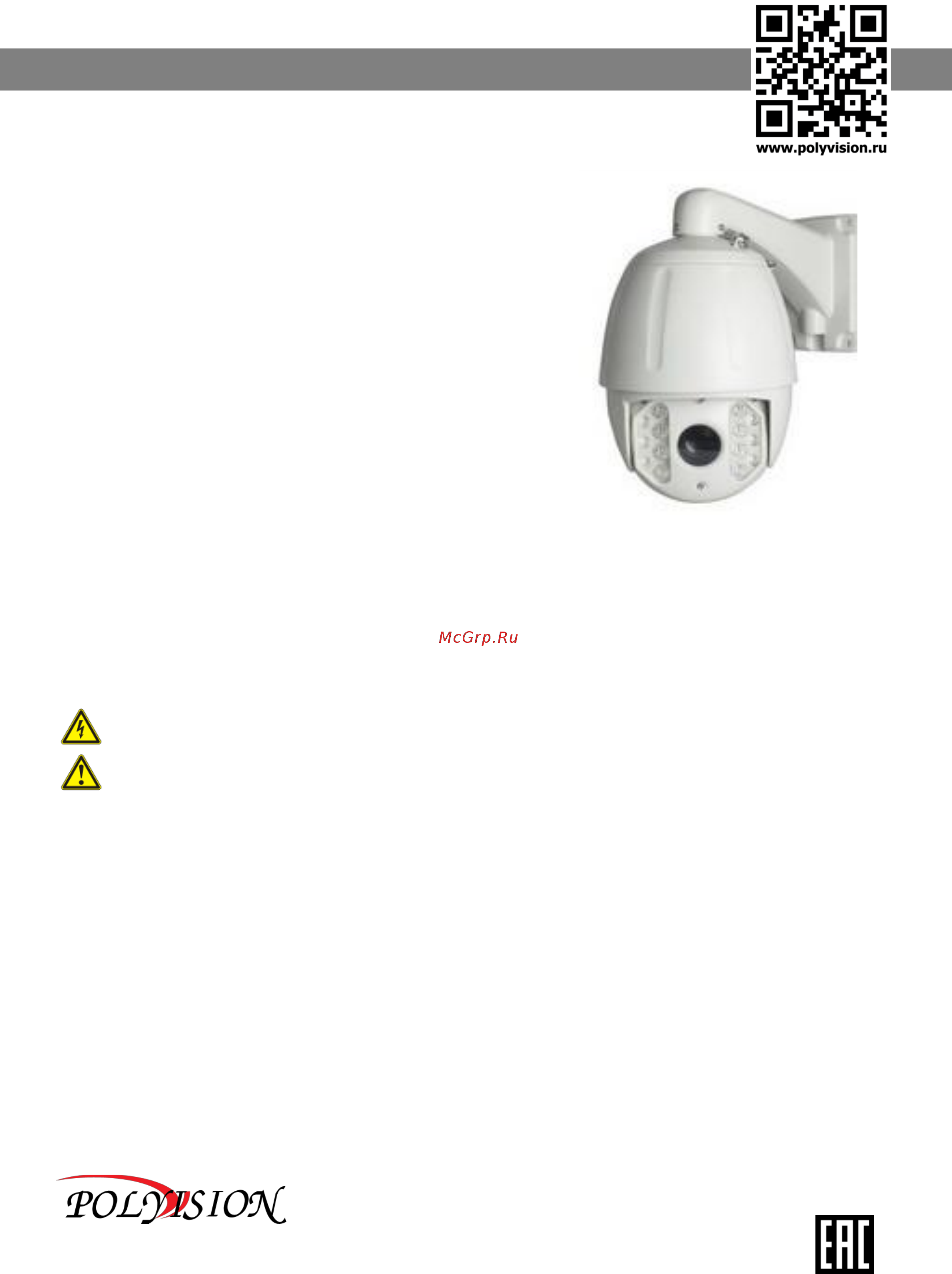 Polyvision PS-A2-Z33 V.3.5.4 Технический паспорт онлайн
