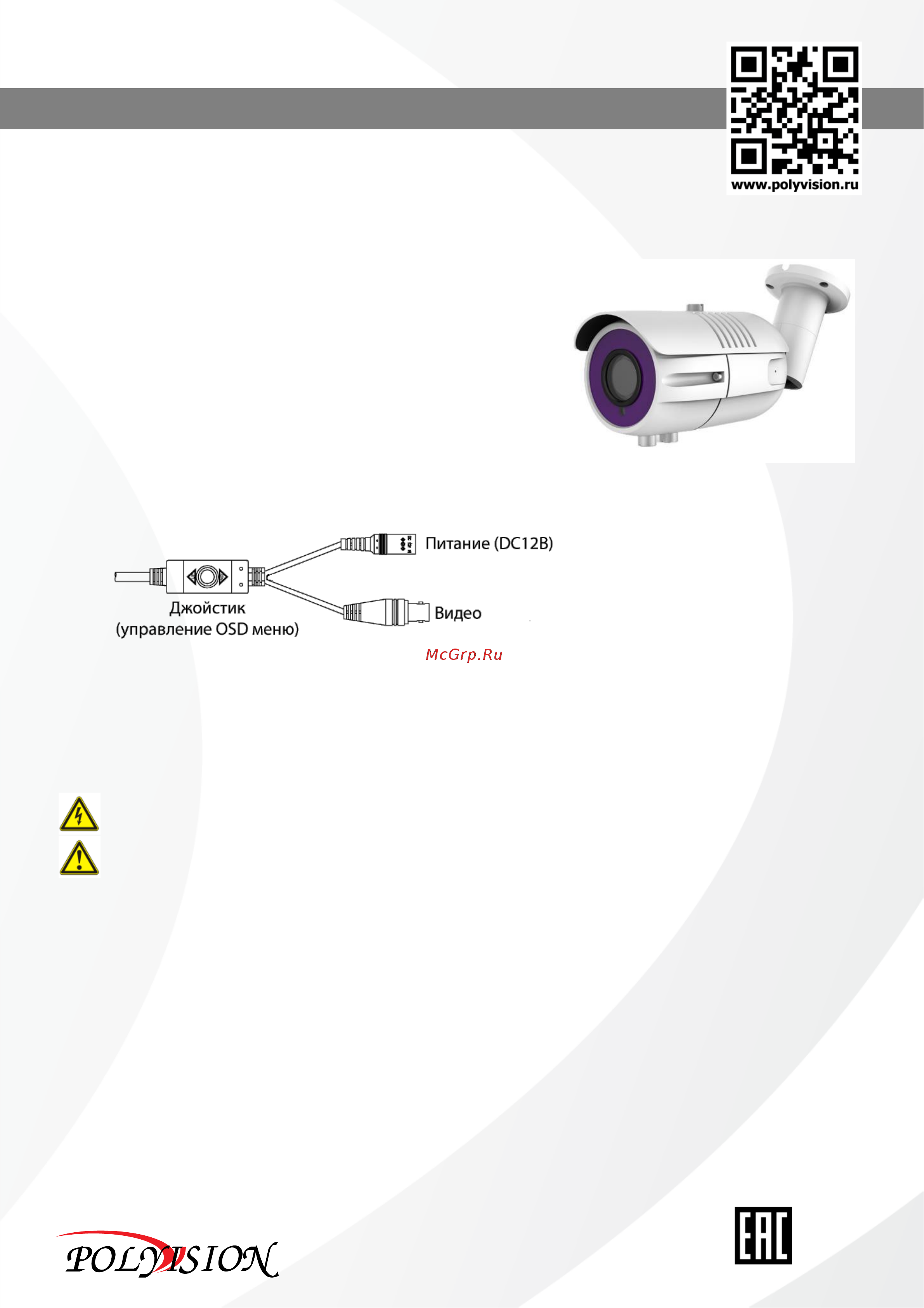 Polyvision PNM-A5-V12 V.9.5.8 Технический паспорт онлайн