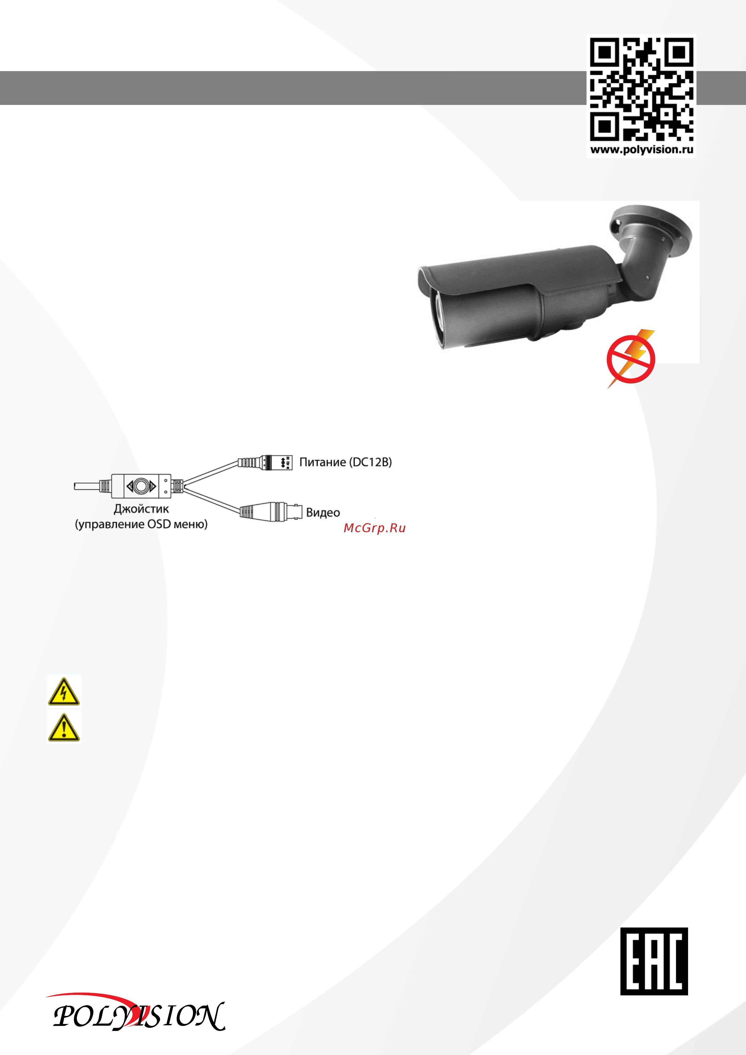 Polyvision PNM-A2-V50HL V.9.5.9 Технический паспорт онлайн