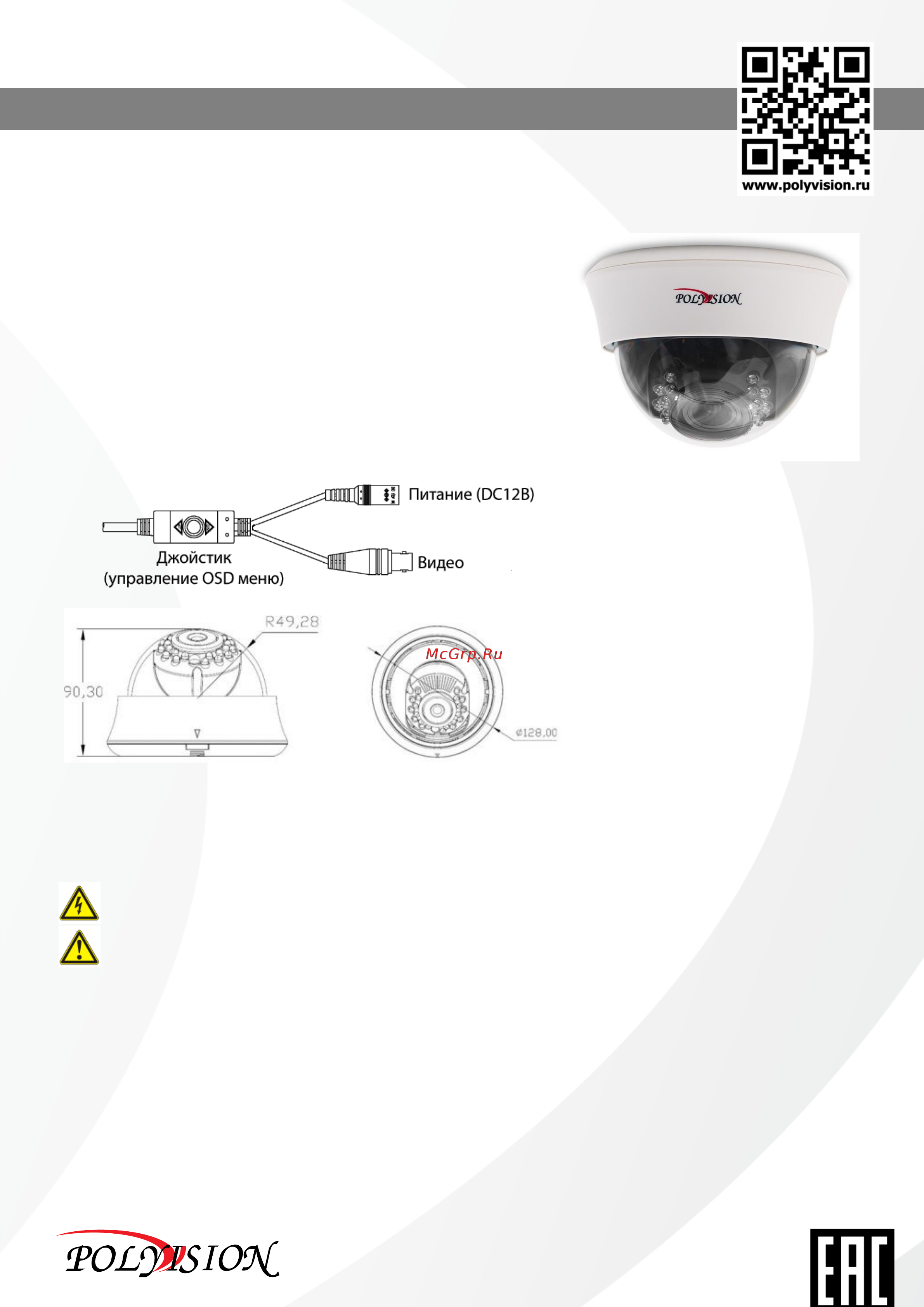 Polyvision PDM1-A2-V12 V.9.8.6 Технический паспорт онлайн