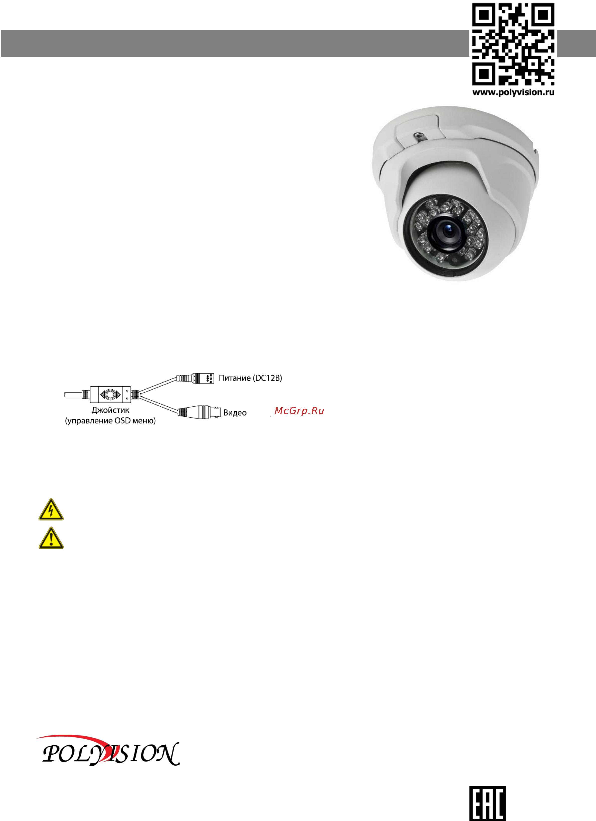Polyvision PD-A5-B2.8 V.9.8.2 Технический паспорт онлайн
