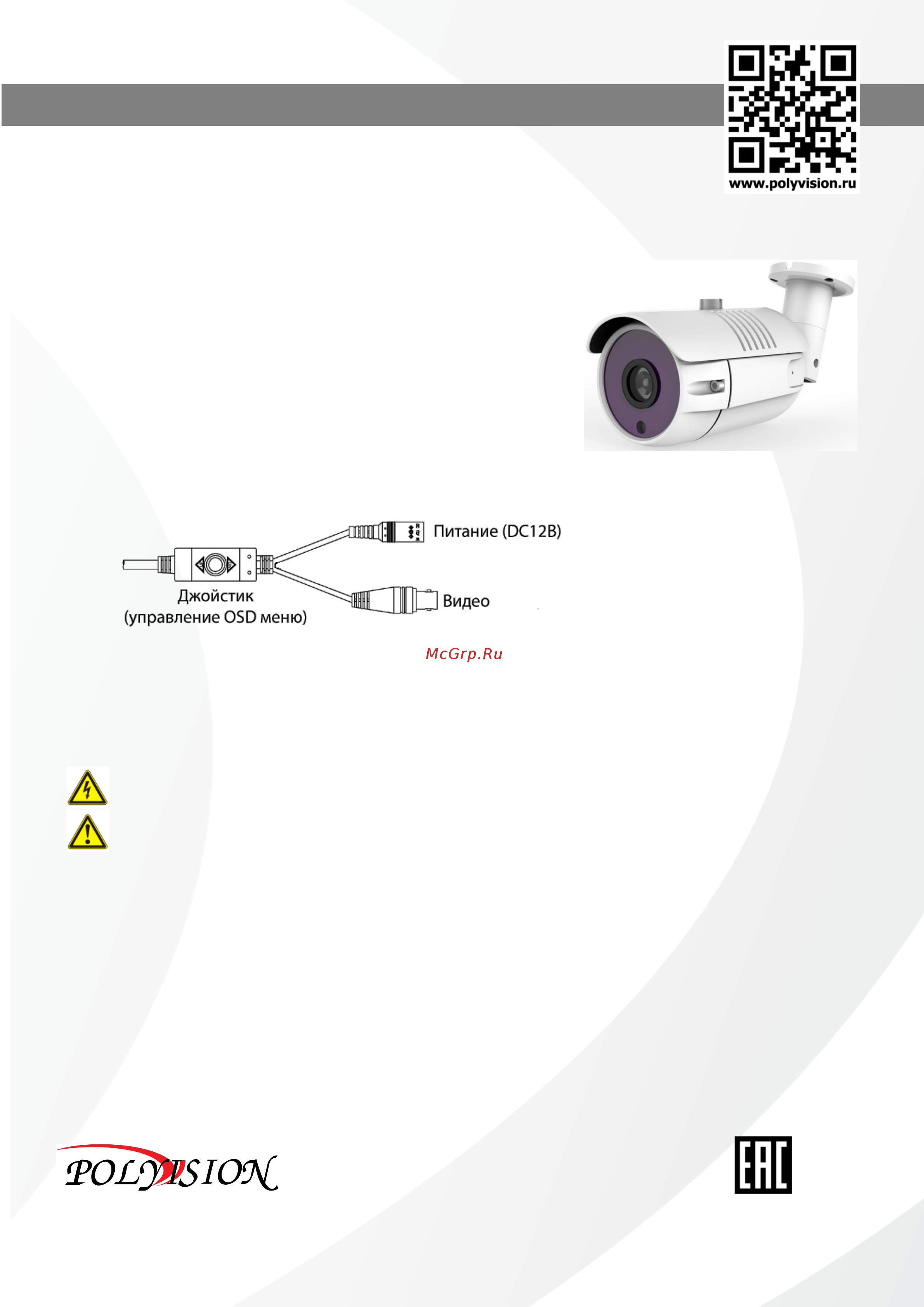 Polyvision PN-A2-B2.8 V.9.8.2 Технический паспорт онлайн