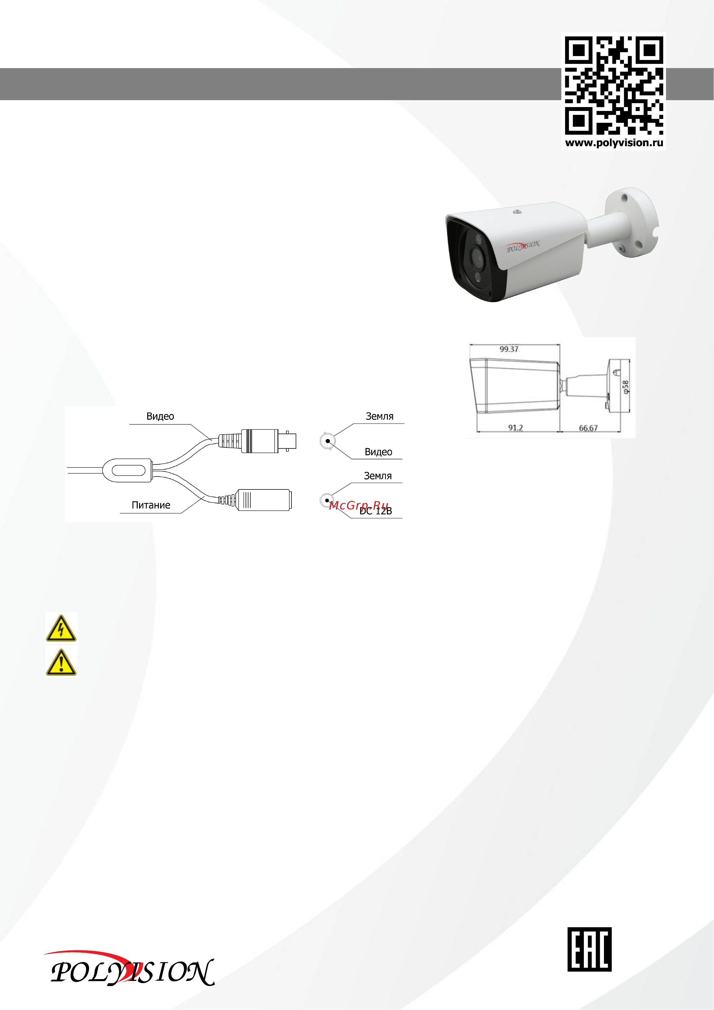 Polyvision PN-A2-B3.6 V.2.3.1 Технический паспорт онлайн