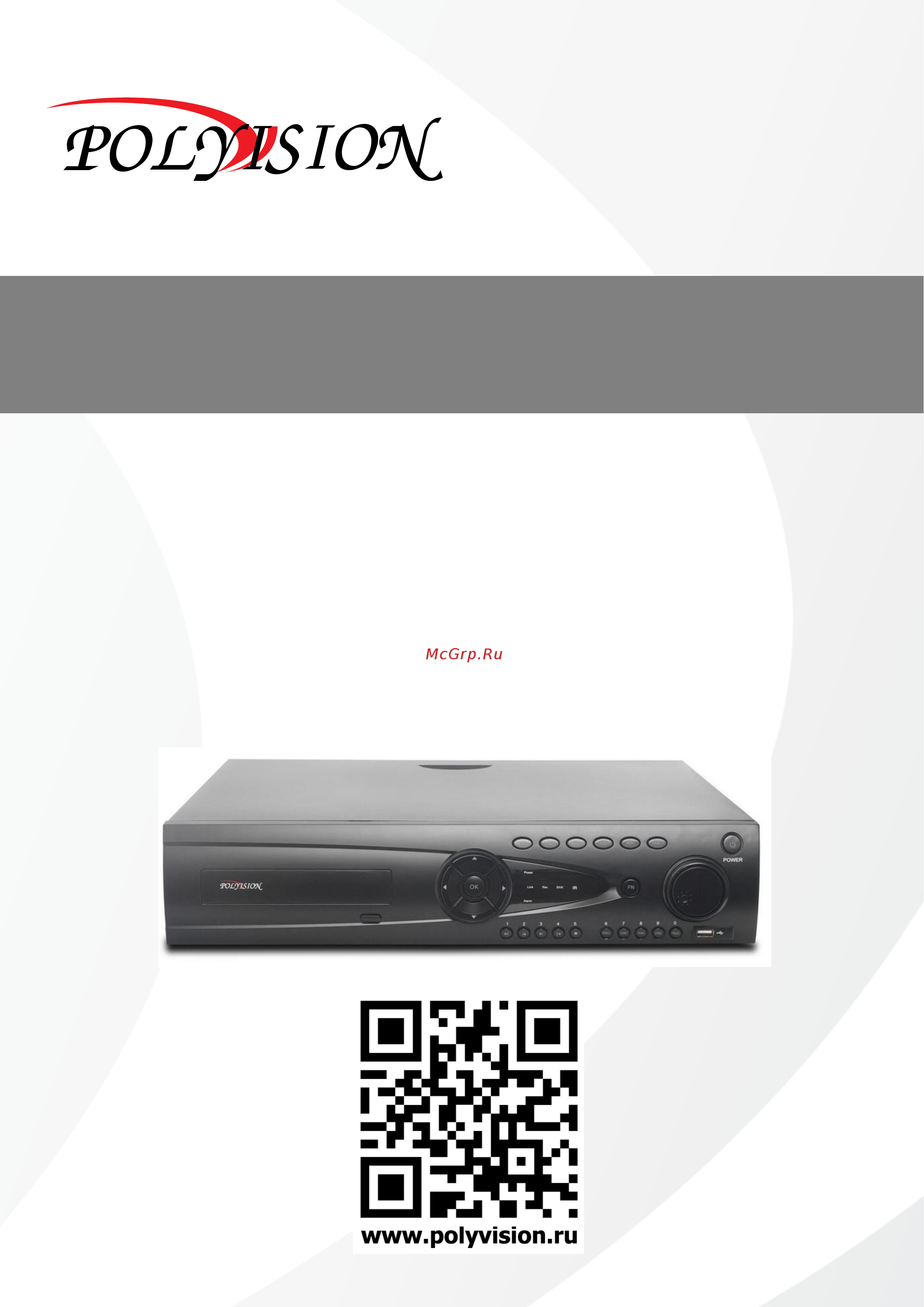 Polyvision PVDR-IP2-64M8 V.5.9.1 Инструкция по эксплуатации онлайн