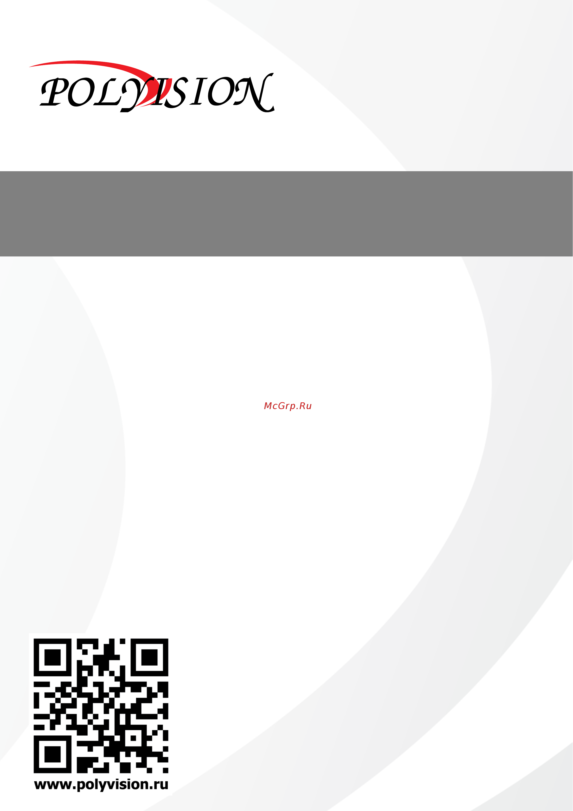Polyvision PVDR-IP2-32M2 V.4.4.1 Инструкция по эксплуатации онлайн