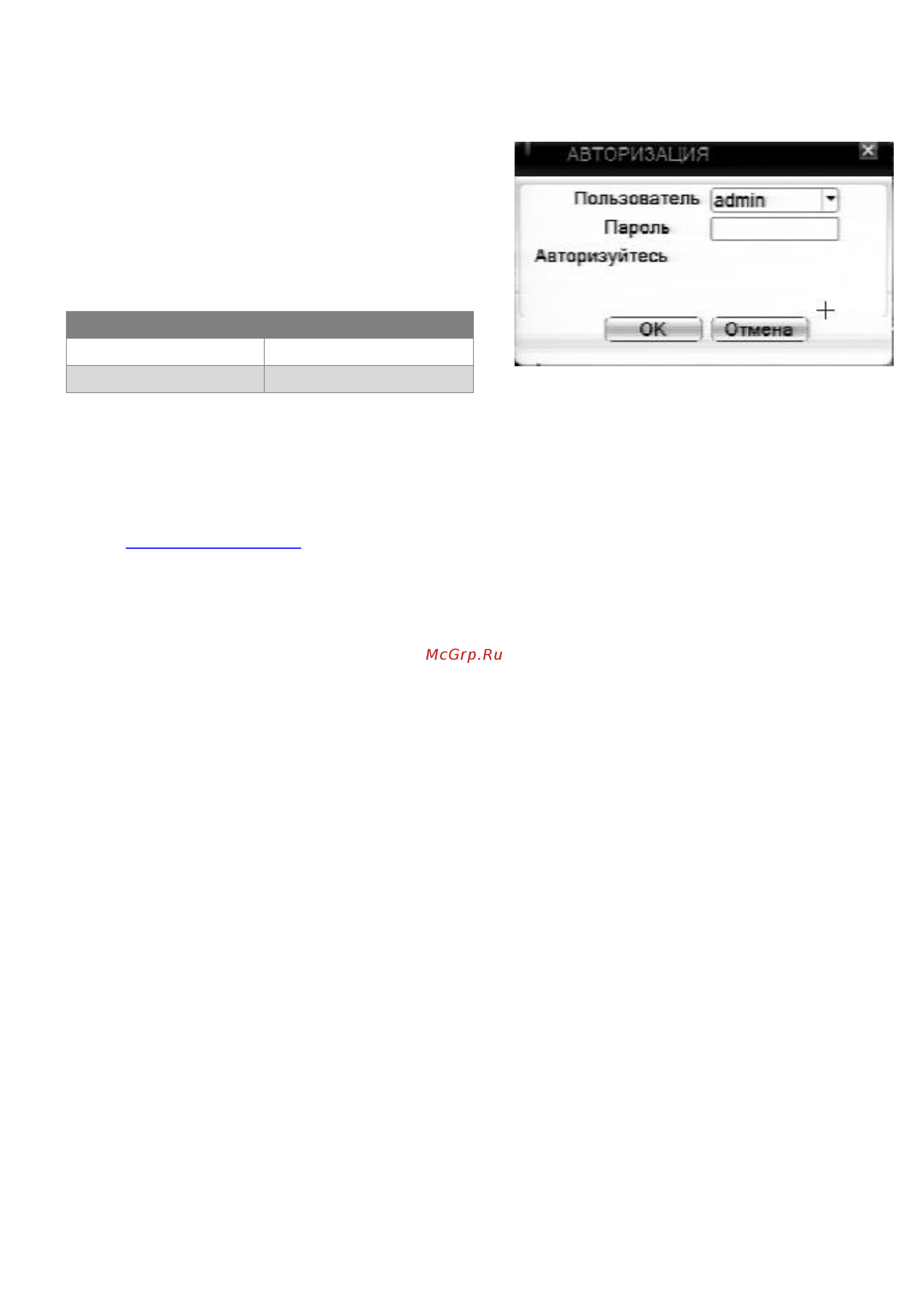 Polyvision PVDR-IP2-32M2 V.4.4.1 [10/18] Авторизация в системе