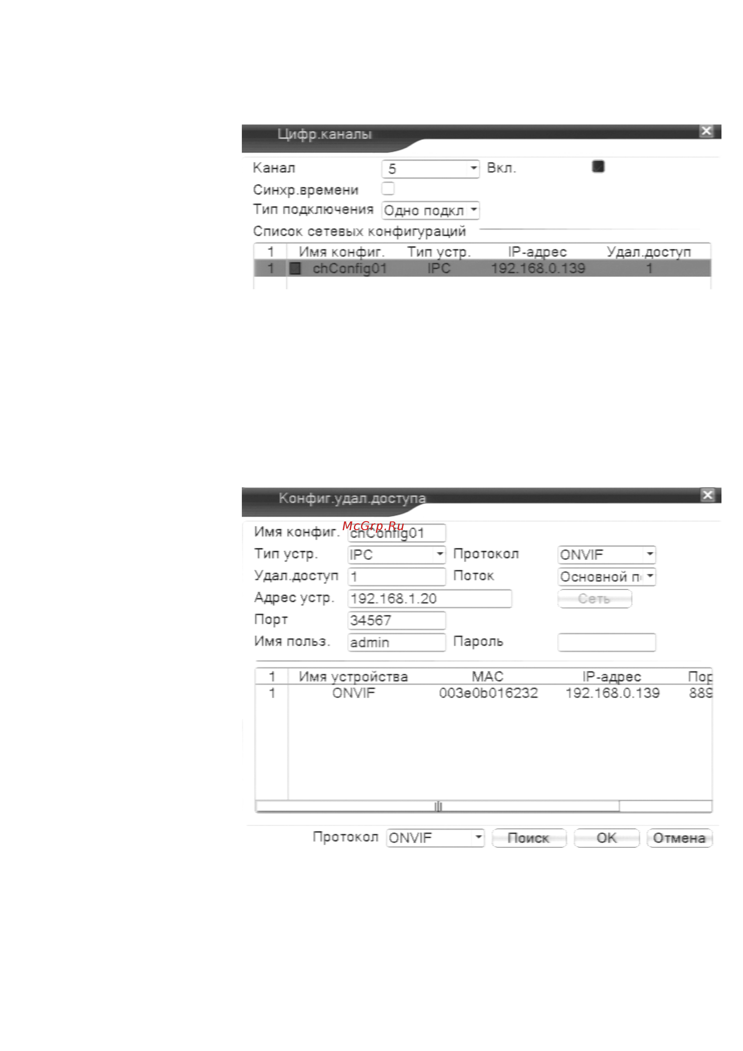 Polyvision PVDR-IP2-32M2 V.4.4.1 Инструкция по эксплуатации онлайн [12/18] 494130