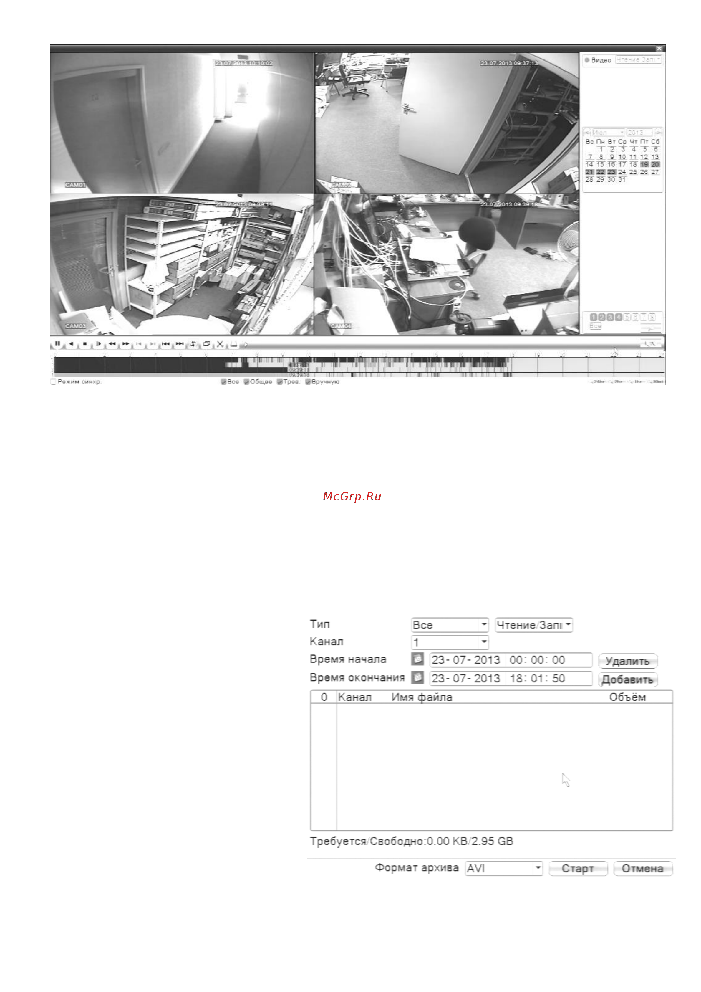 Polyvision PVDR-IP2-32M2 V.4.4.1 [14/18] Архивация