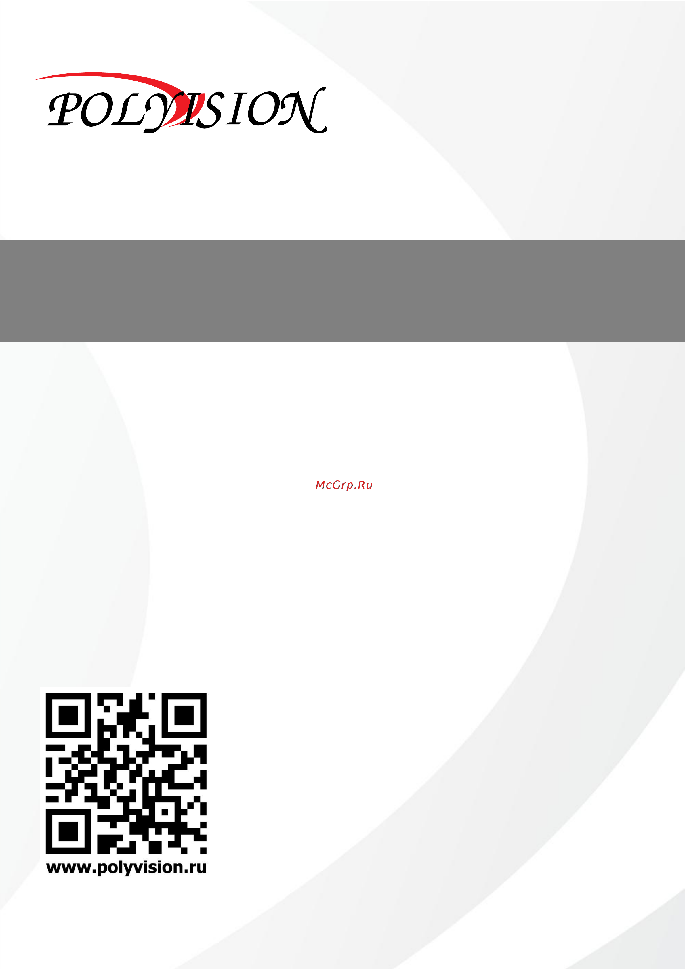 Polyvision PVDR-IP2-08M1 v.5.4.2 Black Инструкция по эксплуатации онлайн