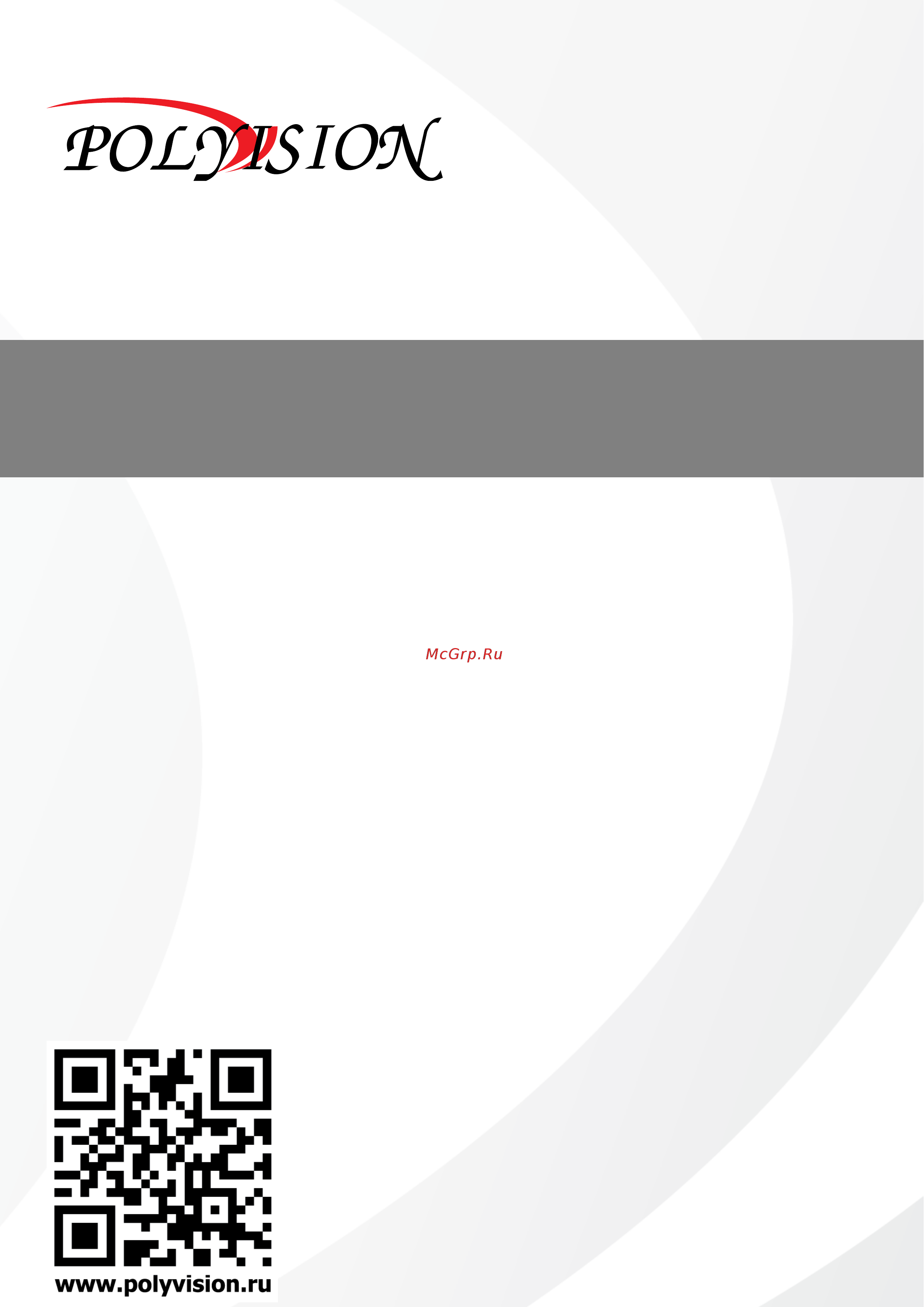 Polyvision PVDR-A4-16M8 V.1.4.1 Инструкция по эксплуатации онлайн
