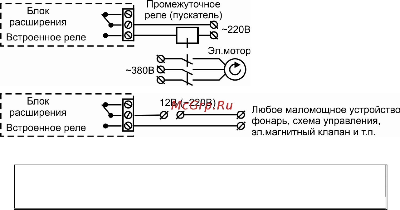 Кситал V8R4 - 433 на 8 входов и 4 реле (беспроводной) [14/29] Подключение исполнительных устройств