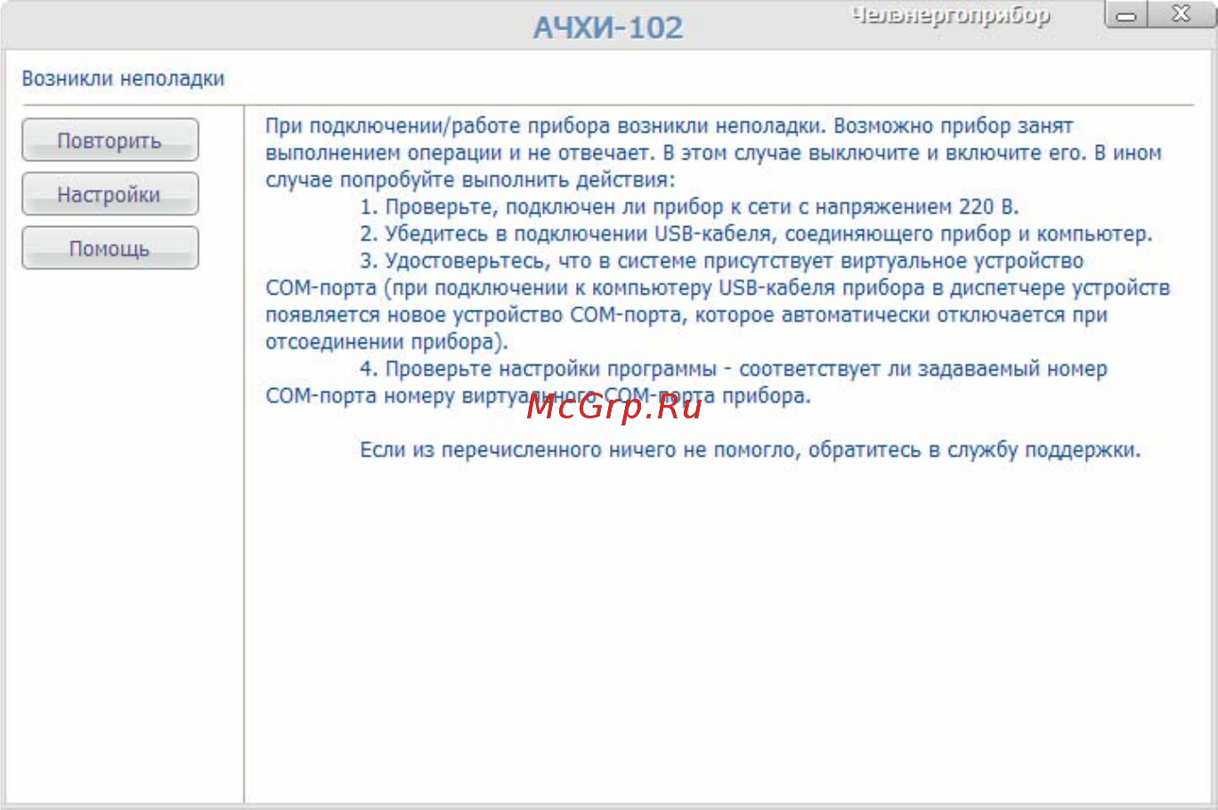 Челэнергоприбор АЧХИ-102 Инструкция по эксплуатации онлайн [9/31] 494217