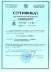 Челэнергоприбор ВФМ-3 трехфазный Сертификат об утверждении типа средств измерений в Республике Беларусь