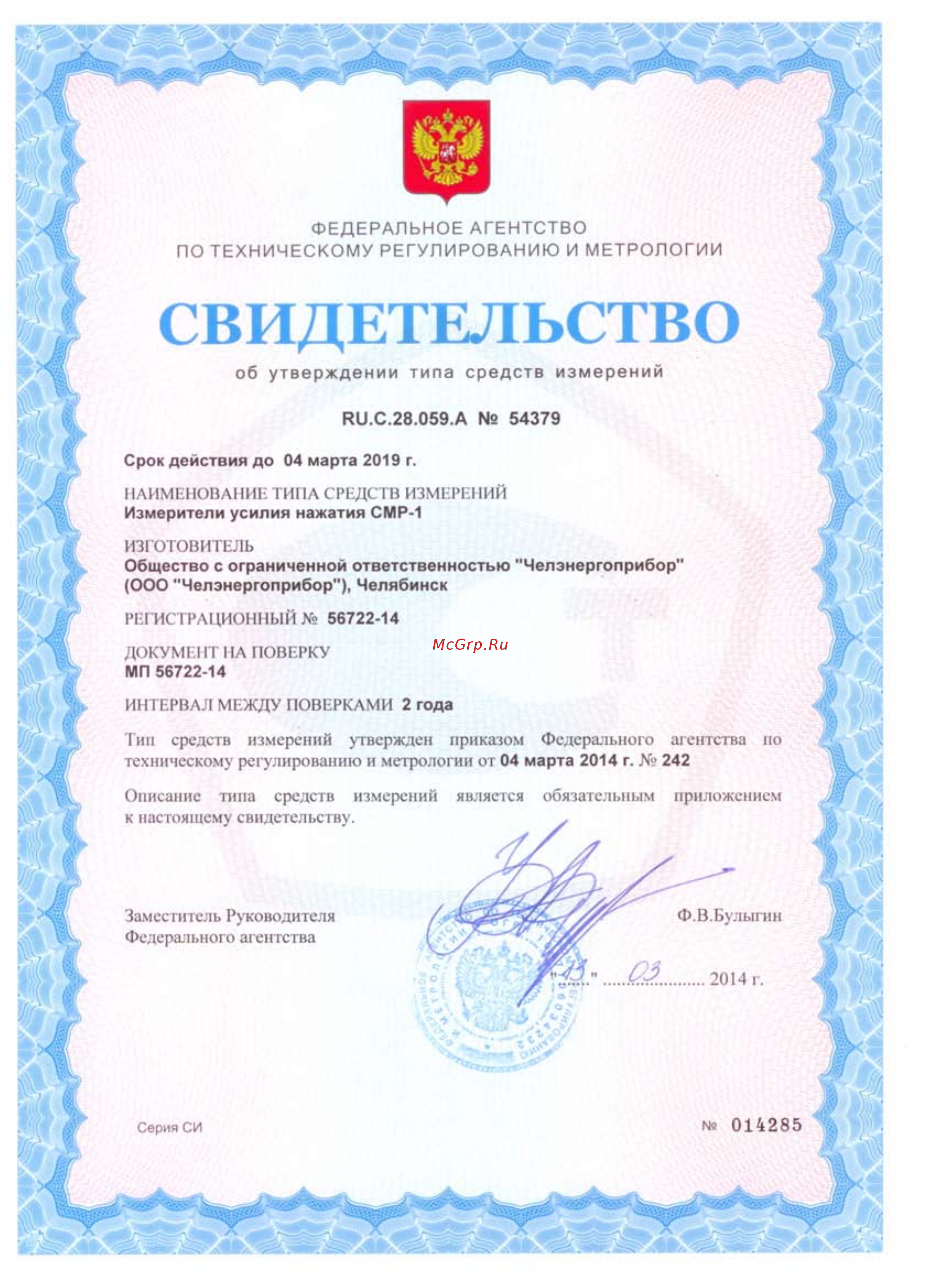 Челэнергоприбор СМР-1 Свидетельство об утверждении типа средств измерений онлайн