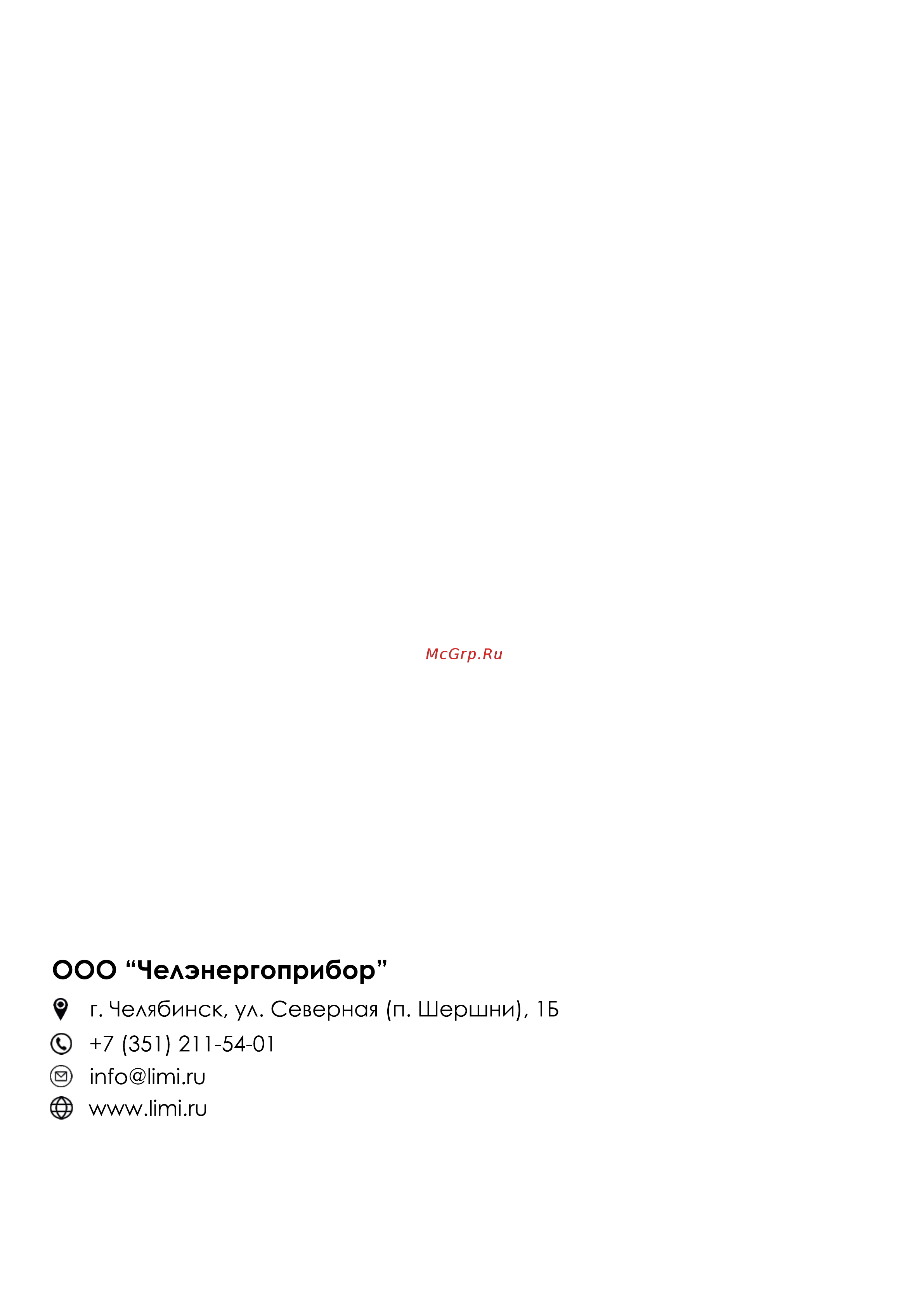 Челэнергоприбор СЭИТ-4М-К540 [40/40] Страница 1