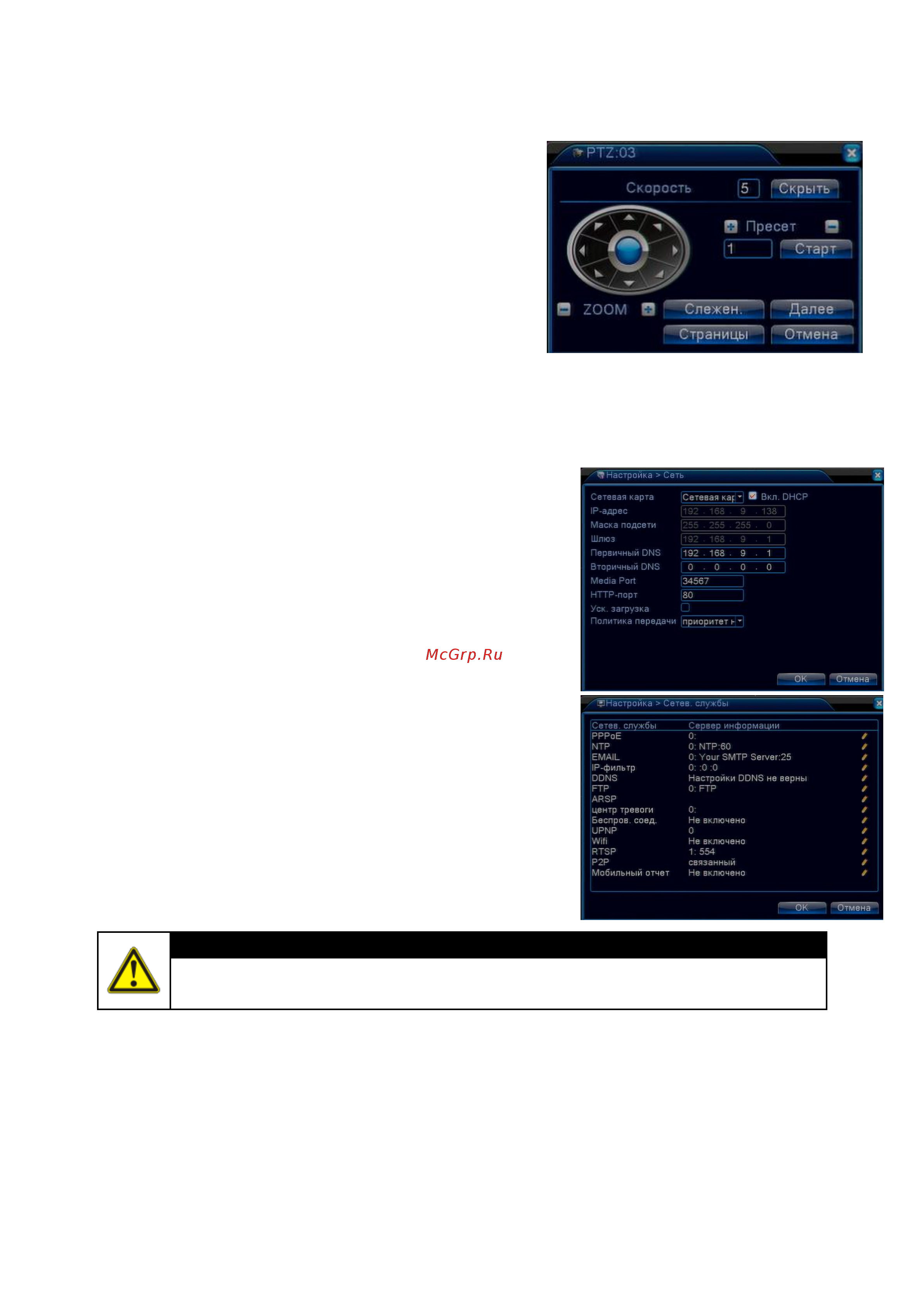 Polyvision PVDR-A5-08M1 V.2.4.1 [12/15] Управление ptz