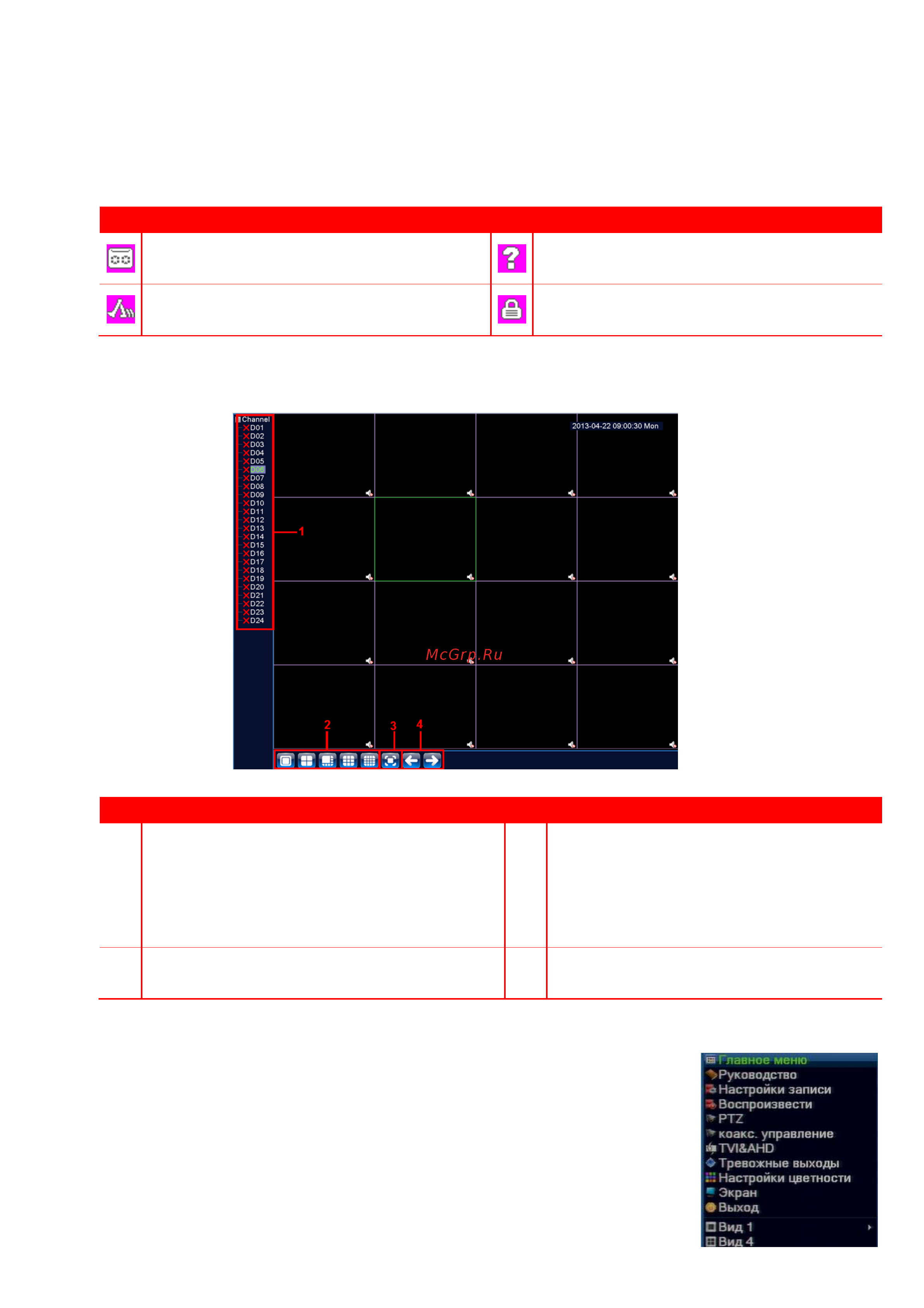 Polyvision PVDR-A5-08M1 V.2.4.1 [8/15] Режим мониторинга