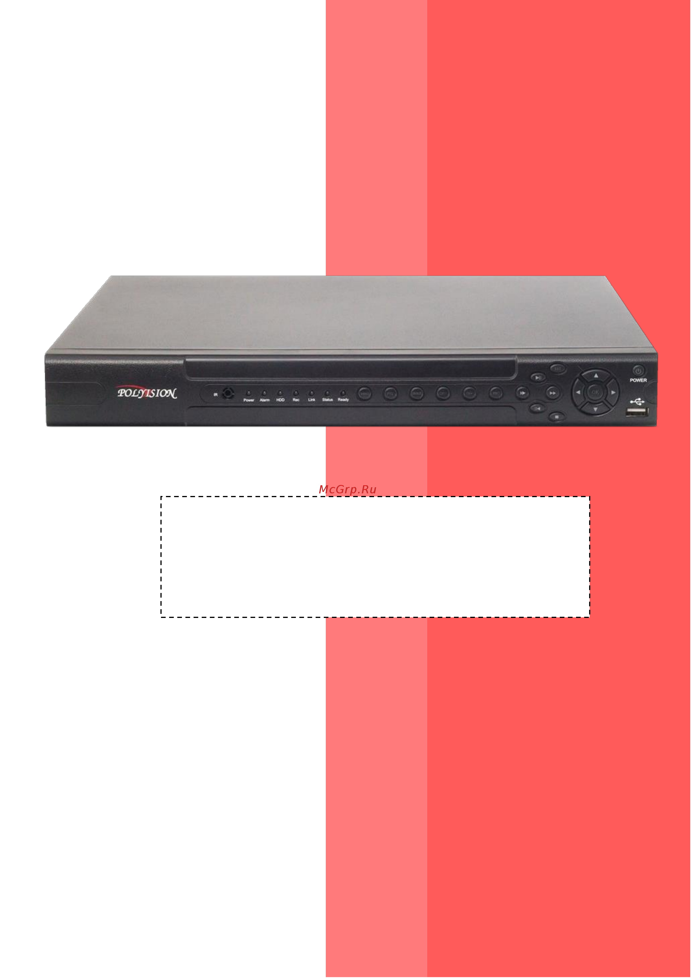 Polyvision PVDR-A5-16M2 V.2.4.1 Инструкция по эксплуатации онлайн