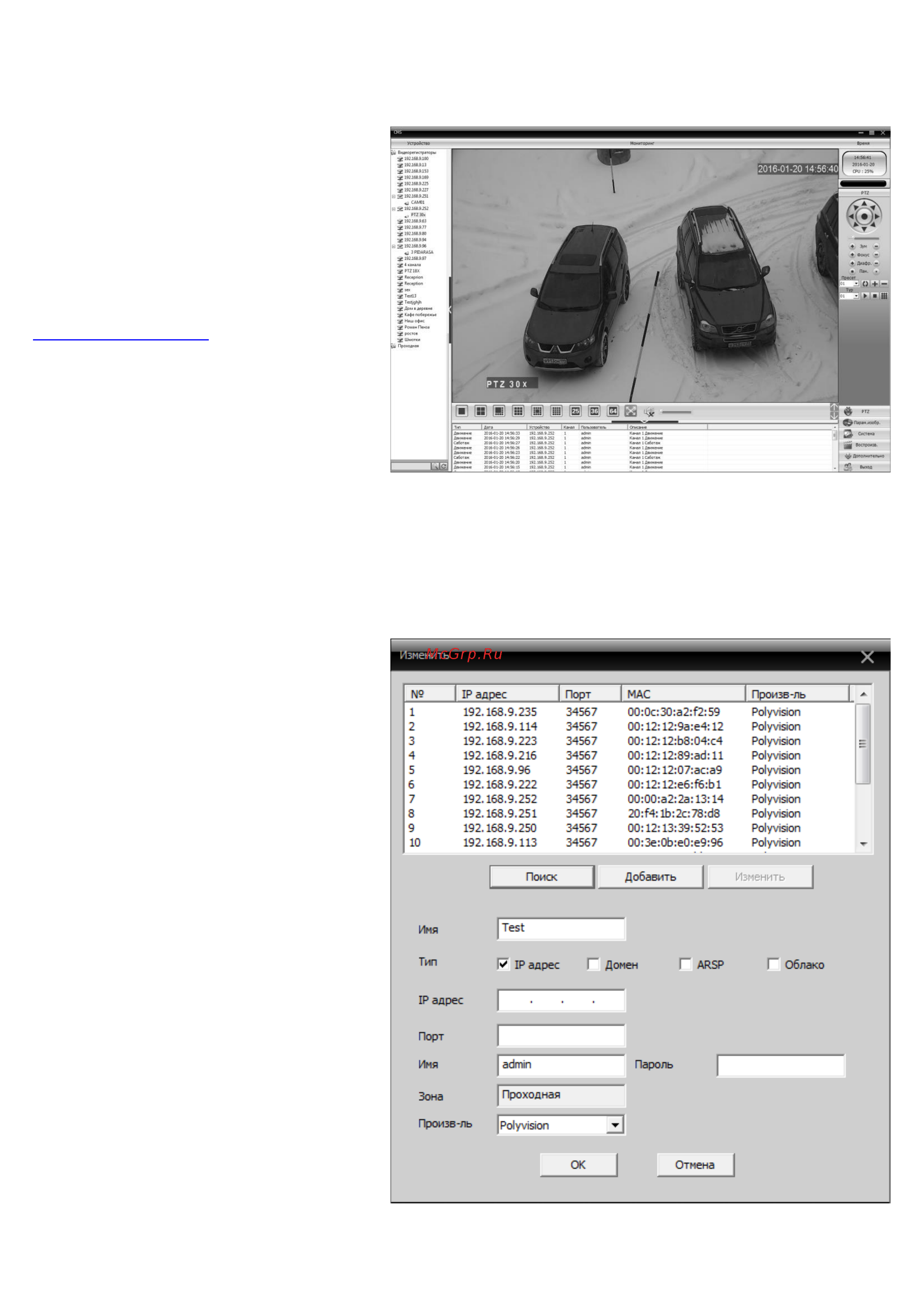 Polyvision PVDR-A1-04M1 V.5.4.2 [13/15] Подключение через по cms