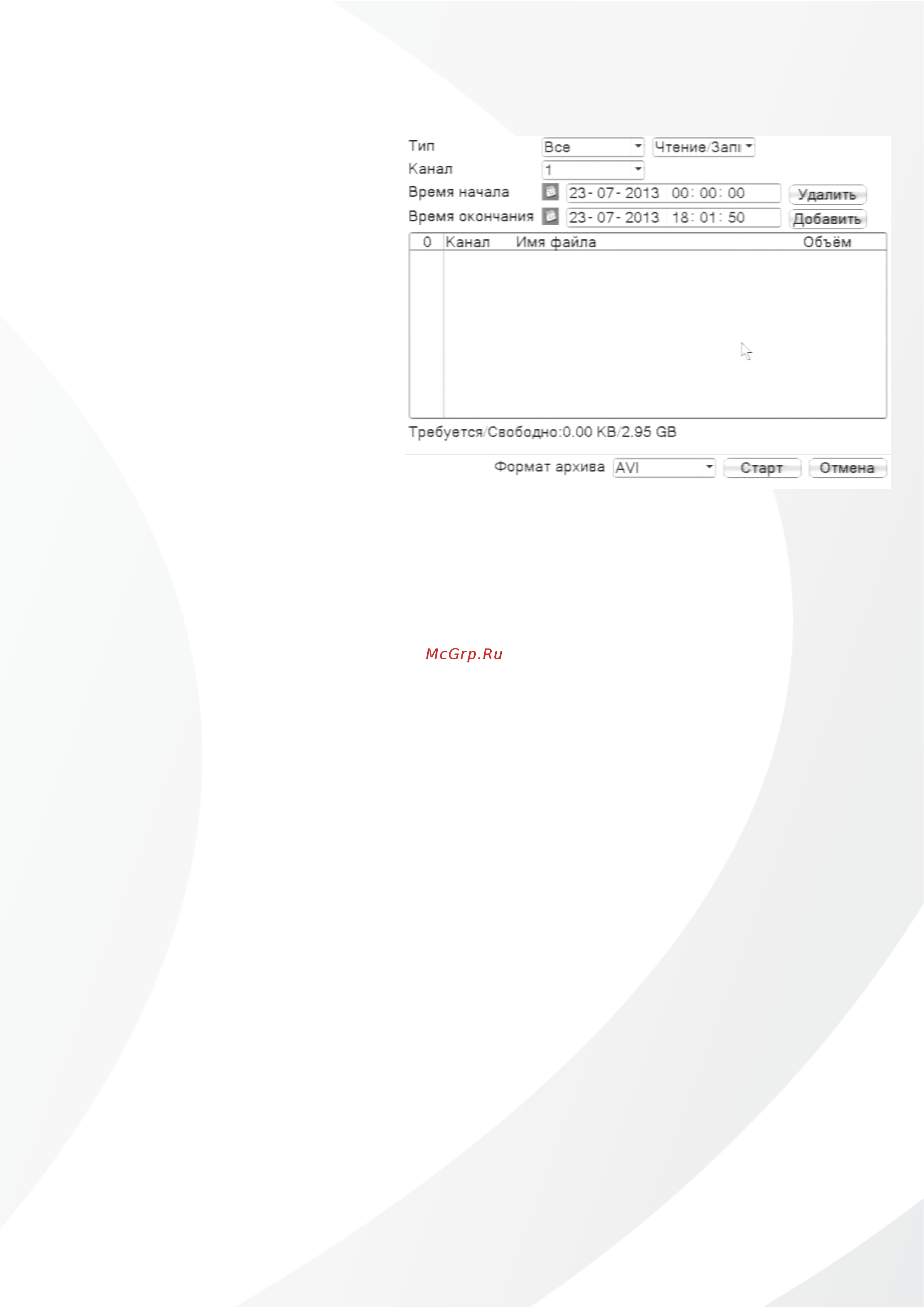 Polyvision PVDR-A2-04P1 V.3.4.1 [11/15] Архивация