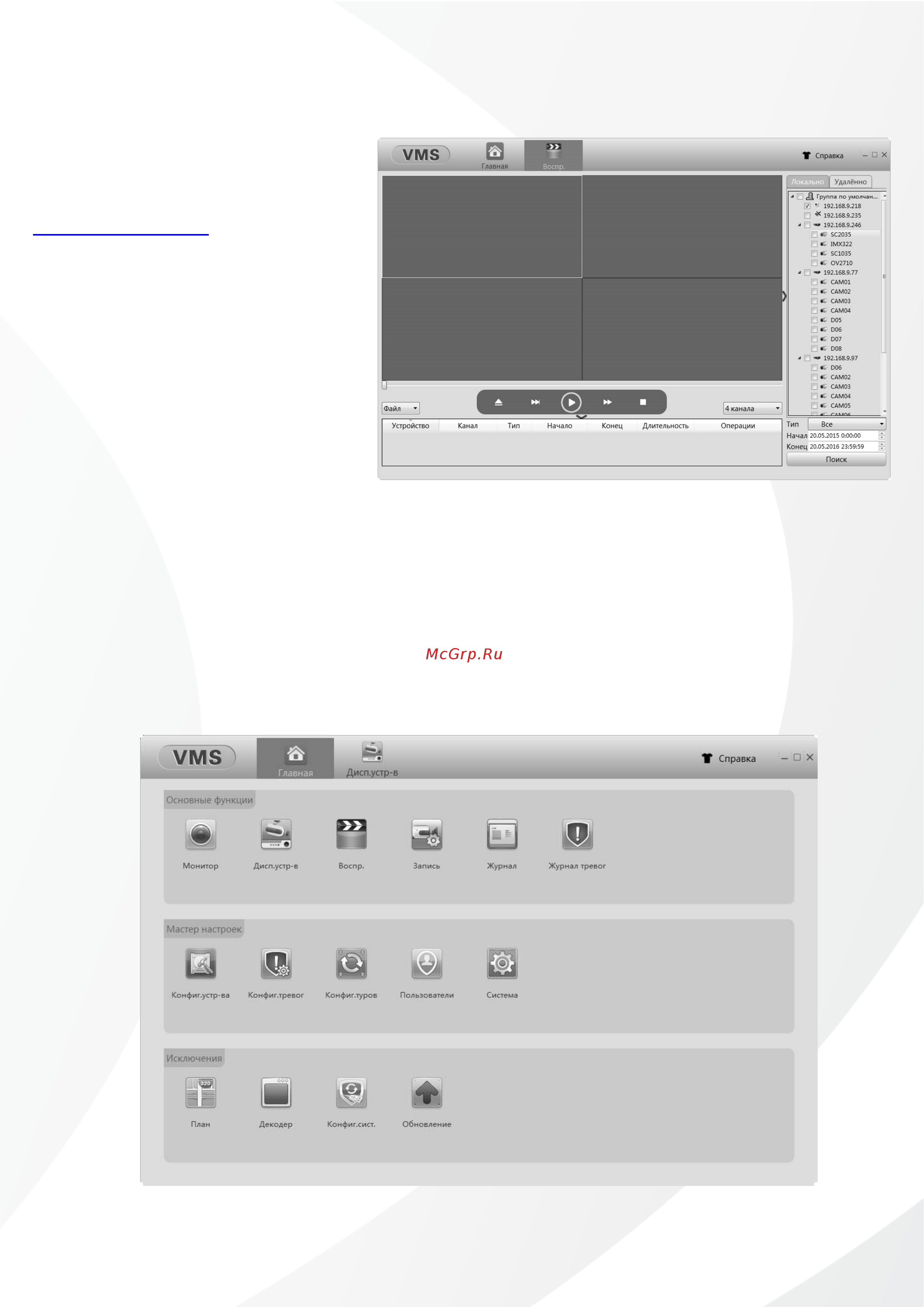 Polyvision PVDR-A2-04P1 V.3.4.1 [12/15] Подключение через по vms