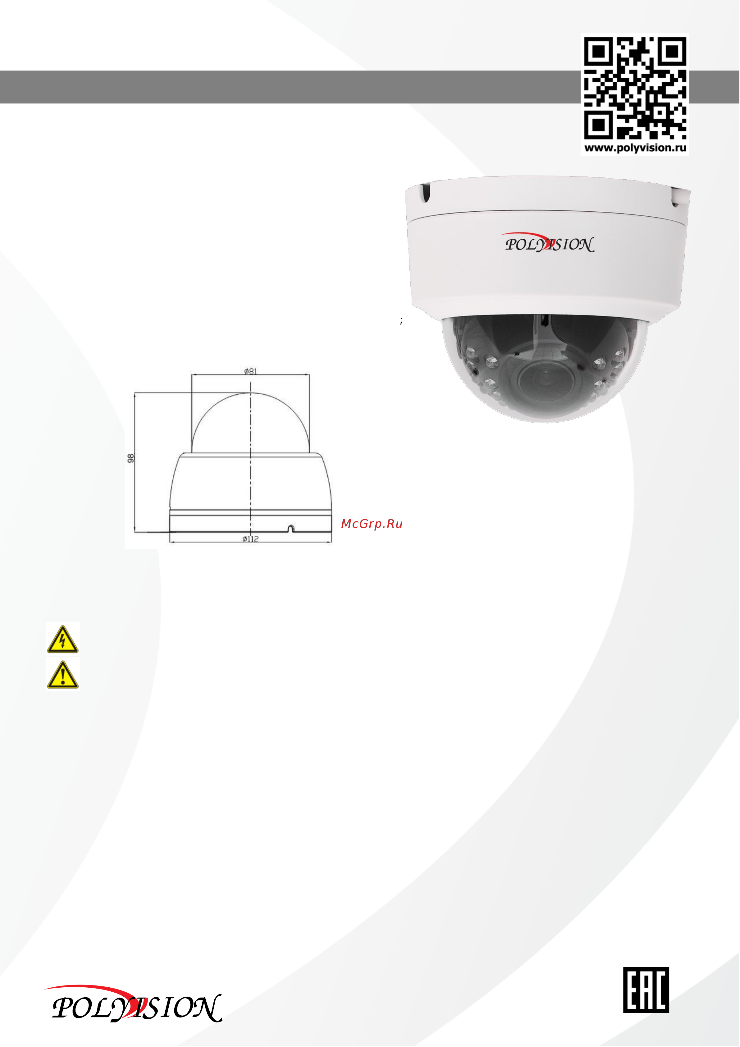 Polyvision PDL1-IP2-V12MPA V.5.5.8 Технический паспорт онлайн