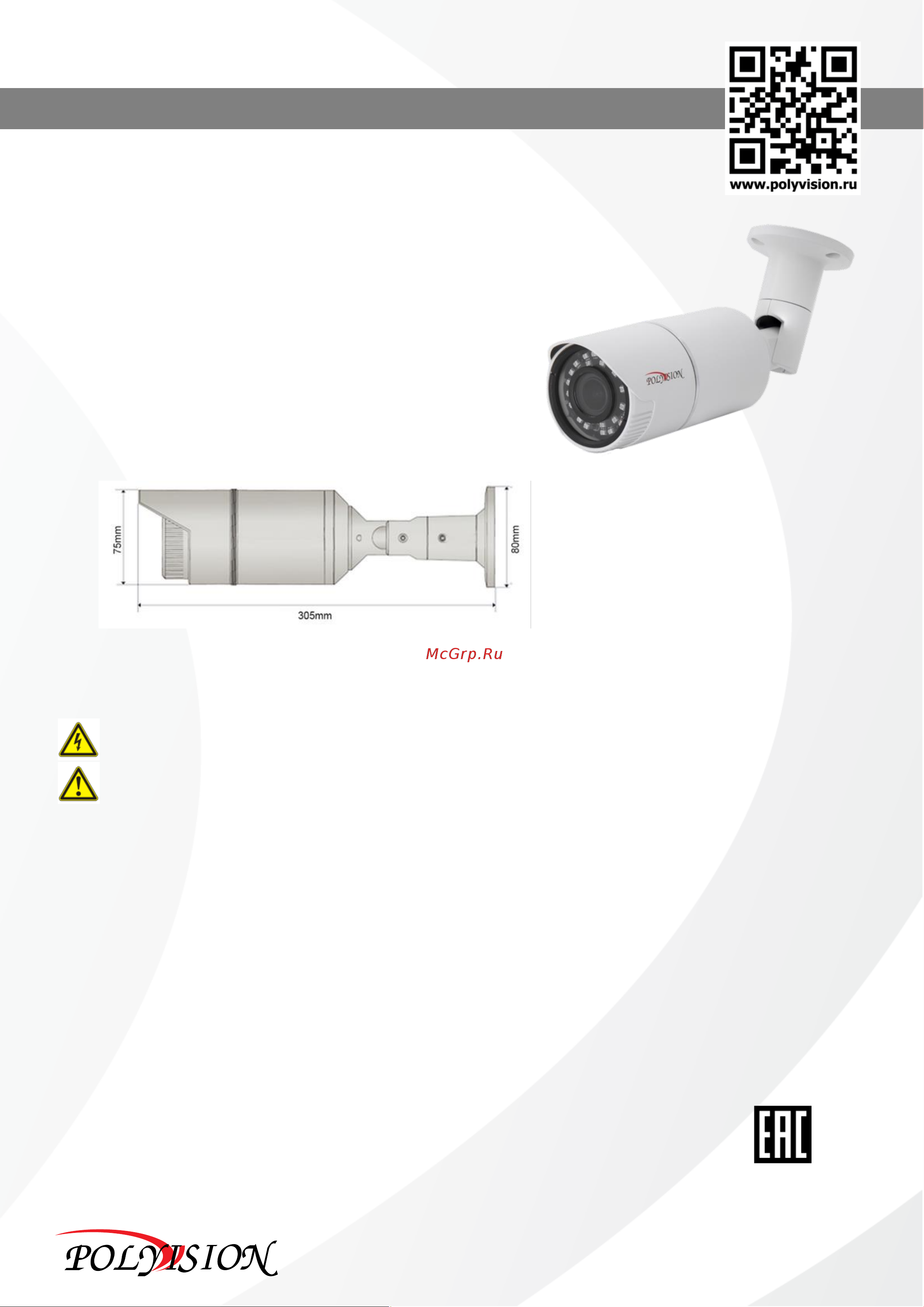 Polyvision PNL-IP2-V12MPA V.5.5.6 Технический паспорт онлайн