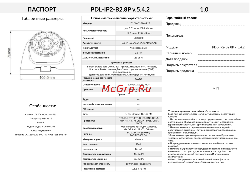Polyvision PDL-IP2-B2.8P V.5.4.2