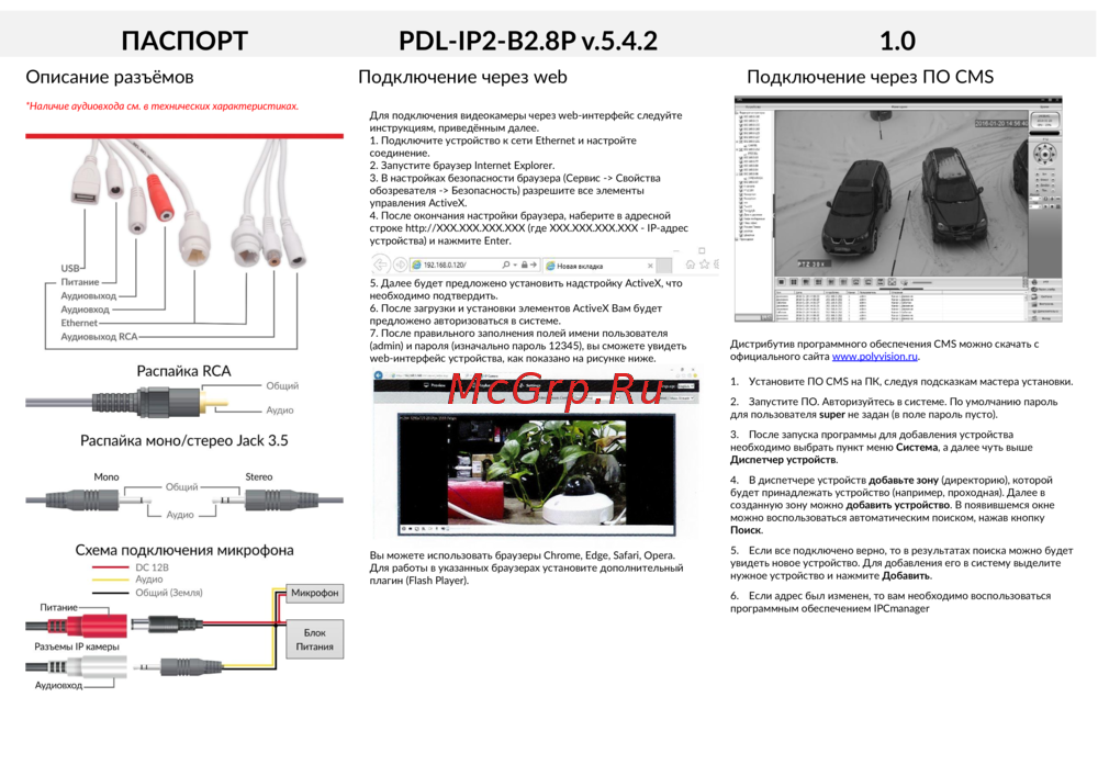 Polyvision PDL-IP2-B2.8P V.5.4.2