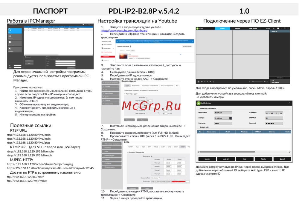 Polyvision PDL-IP2-B2.8P V.5.4.2