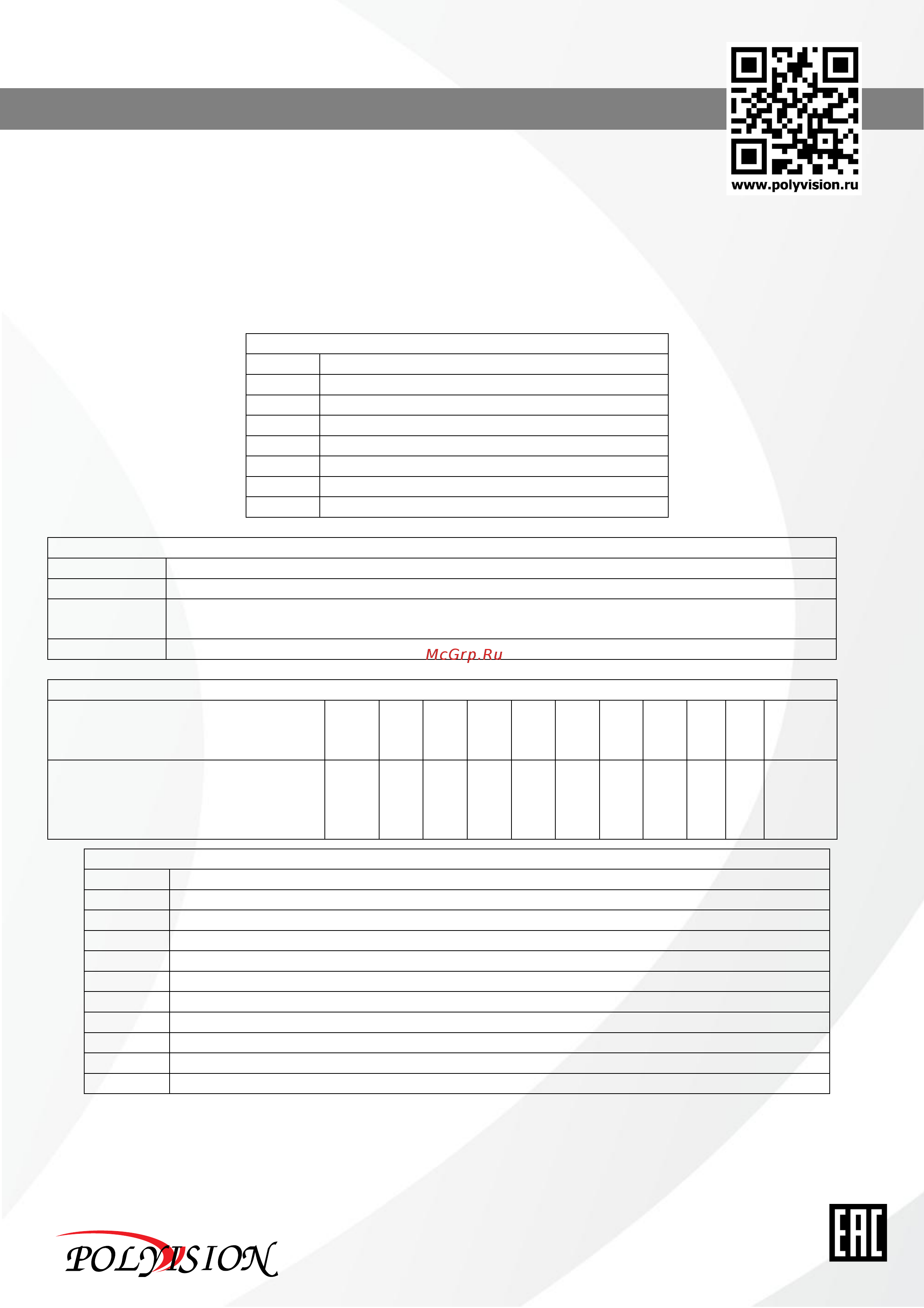 Polyvision PVC-IP2X-DF4MPAF [2/8] Паспорт