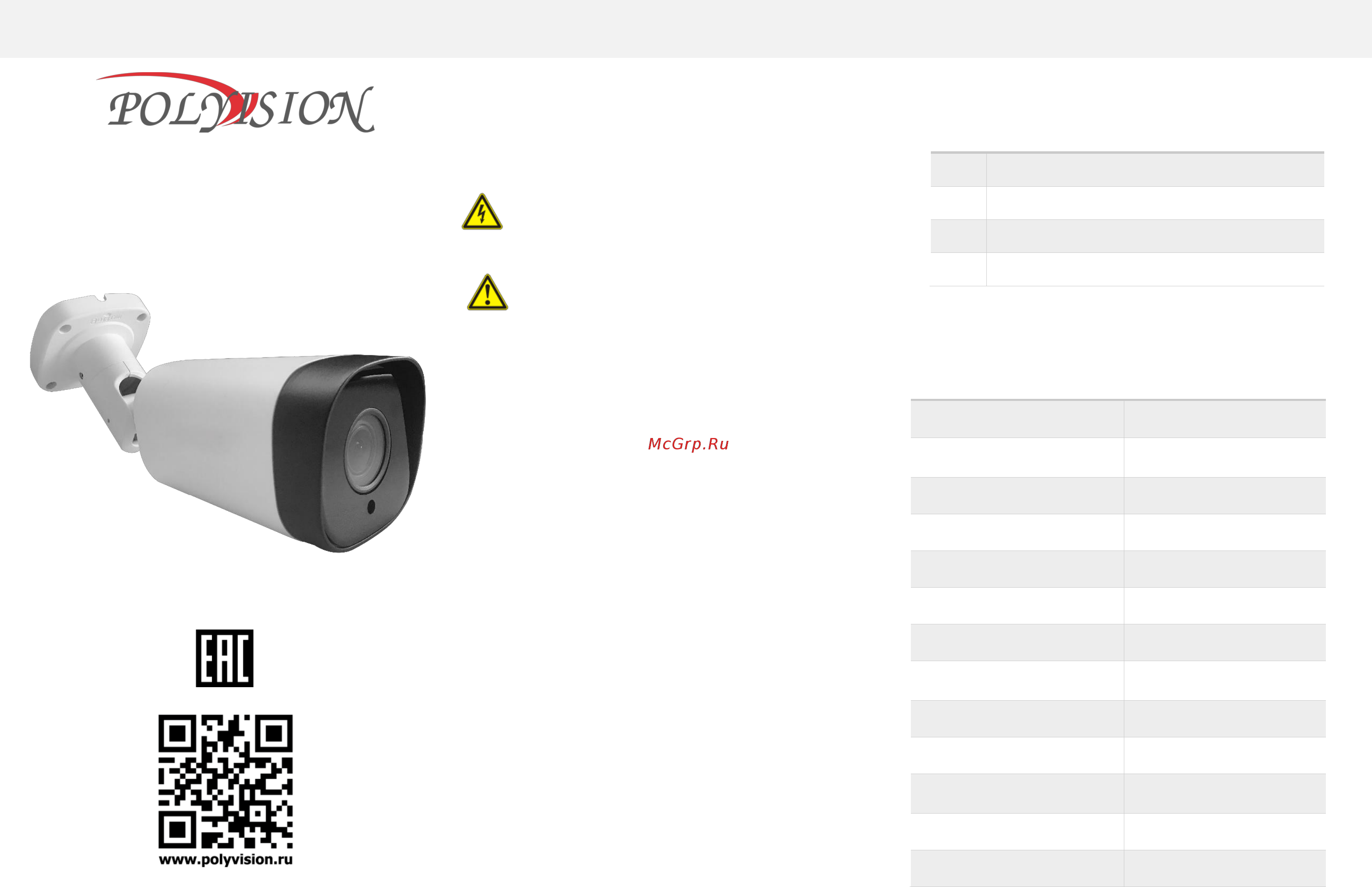 Polyvision PNL-IP8-Z3MPA V.5.9.8 Технический паспорт онлайн
