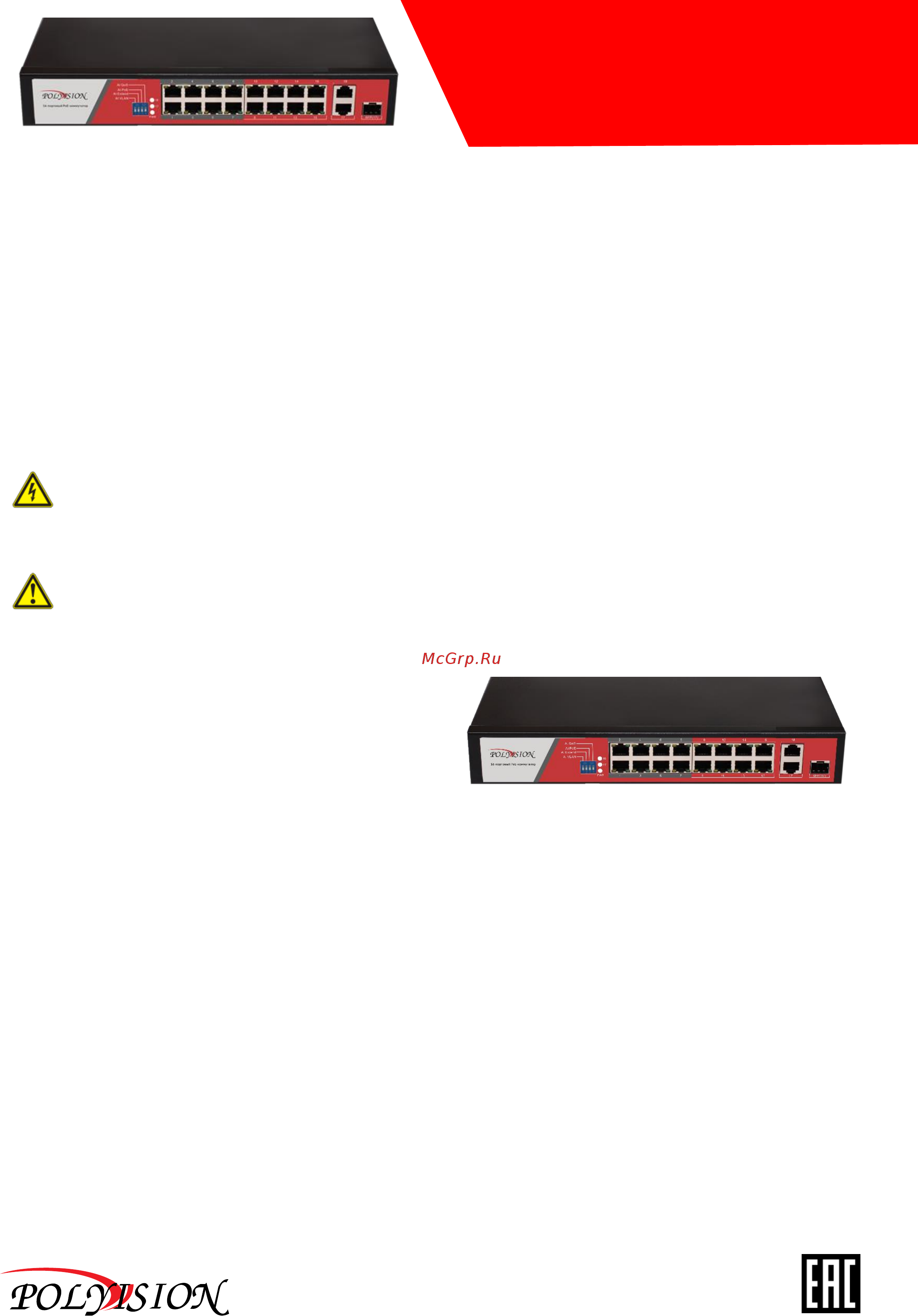 Polyvision PND-16P-2G1F Технический паспорт онлайн