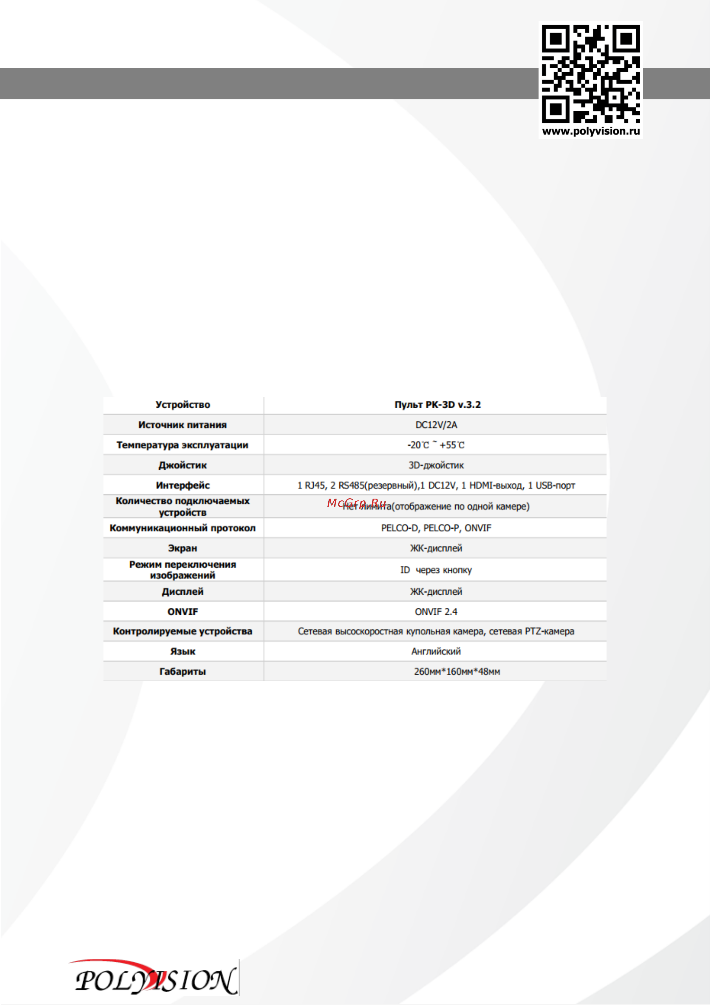 Polyvision PK-3D V.3.2 [3/12] Pk 3d v